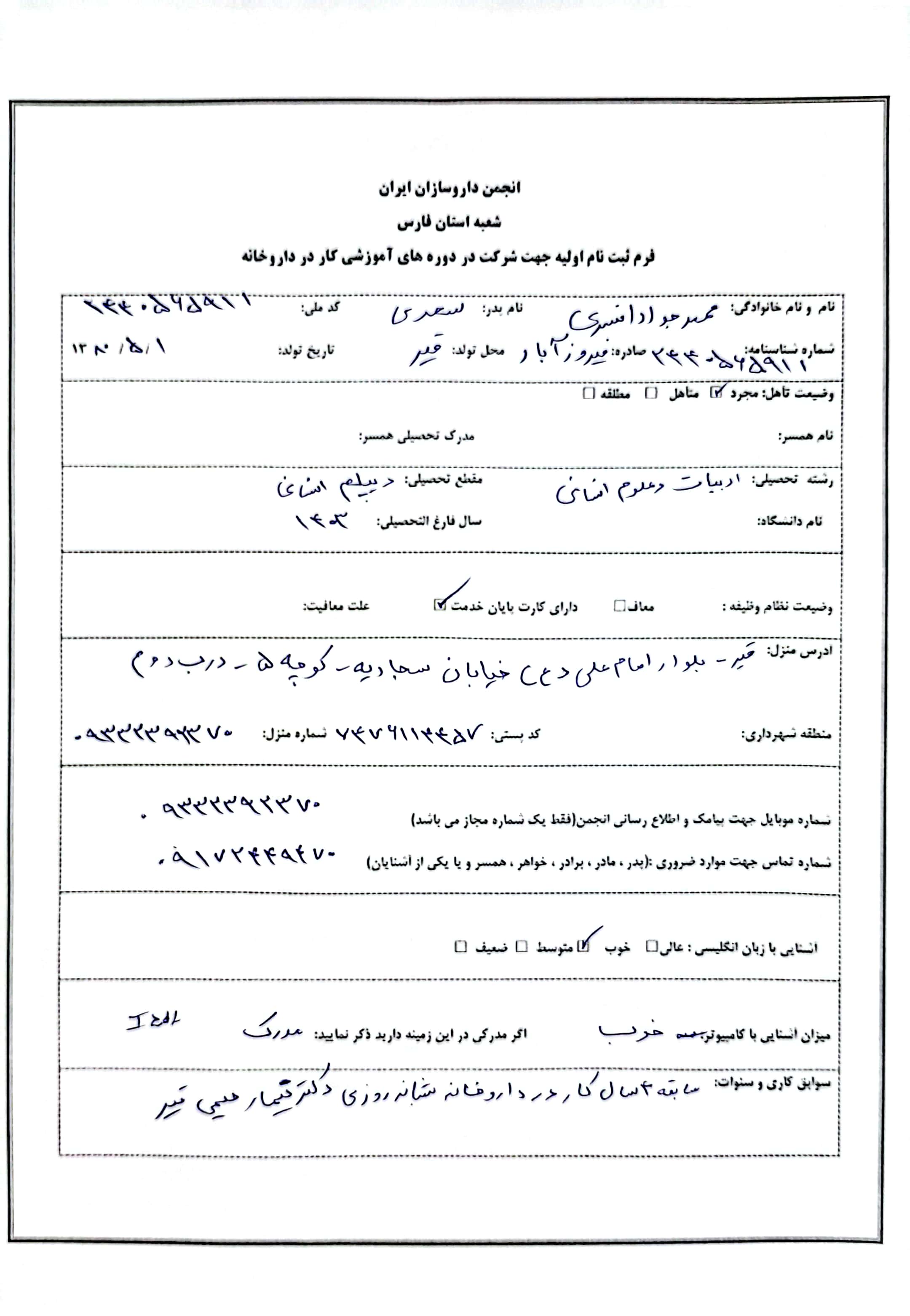 فرم ثبت نام اولیه