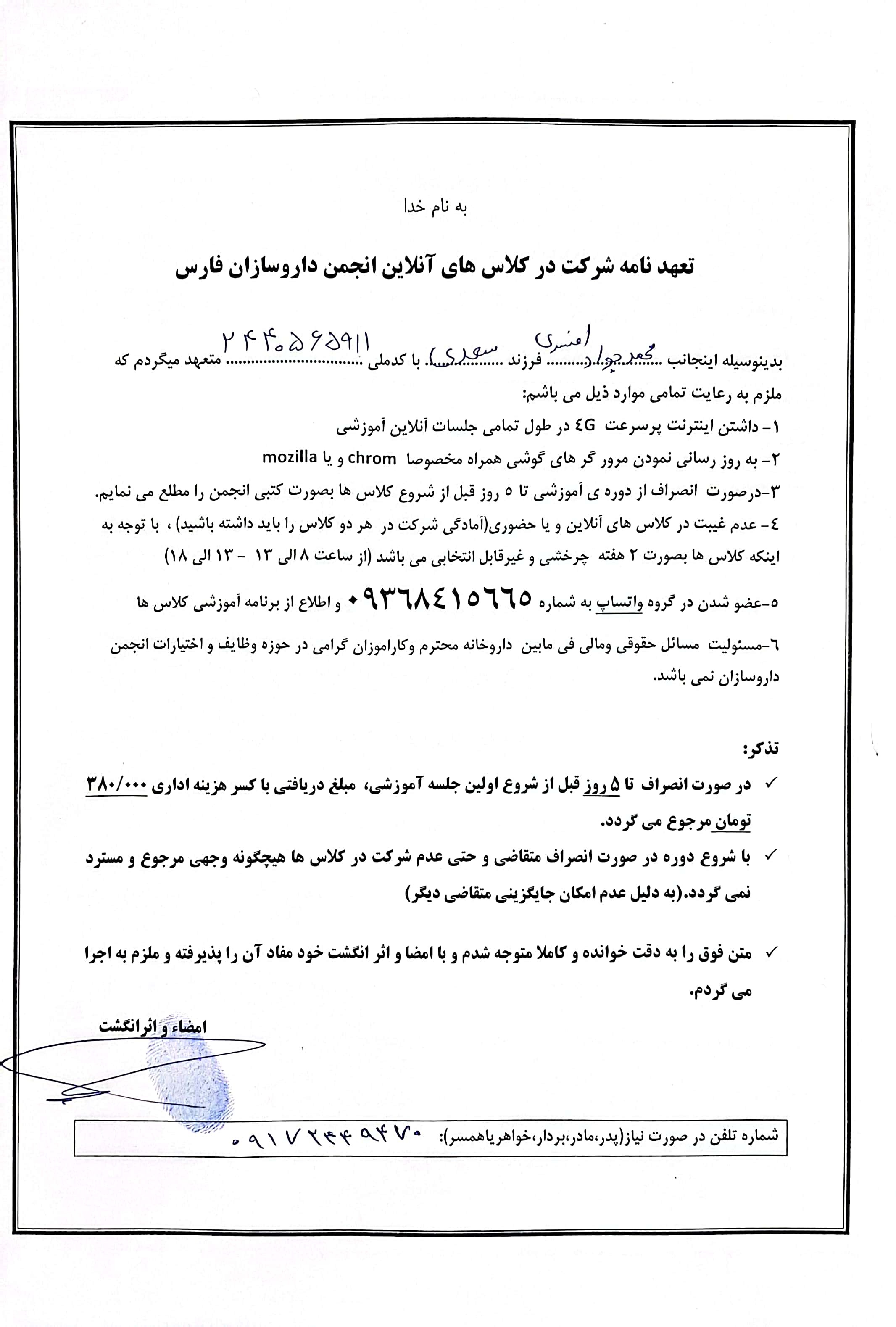 تصویر فرم تعهد نامه شرکت در کلاس های آنلاین