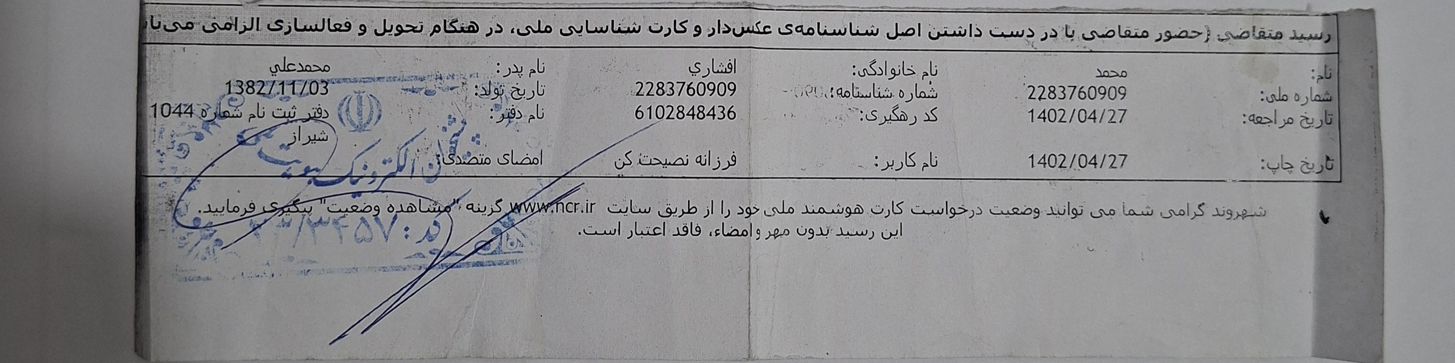 تصویر کارت ملی