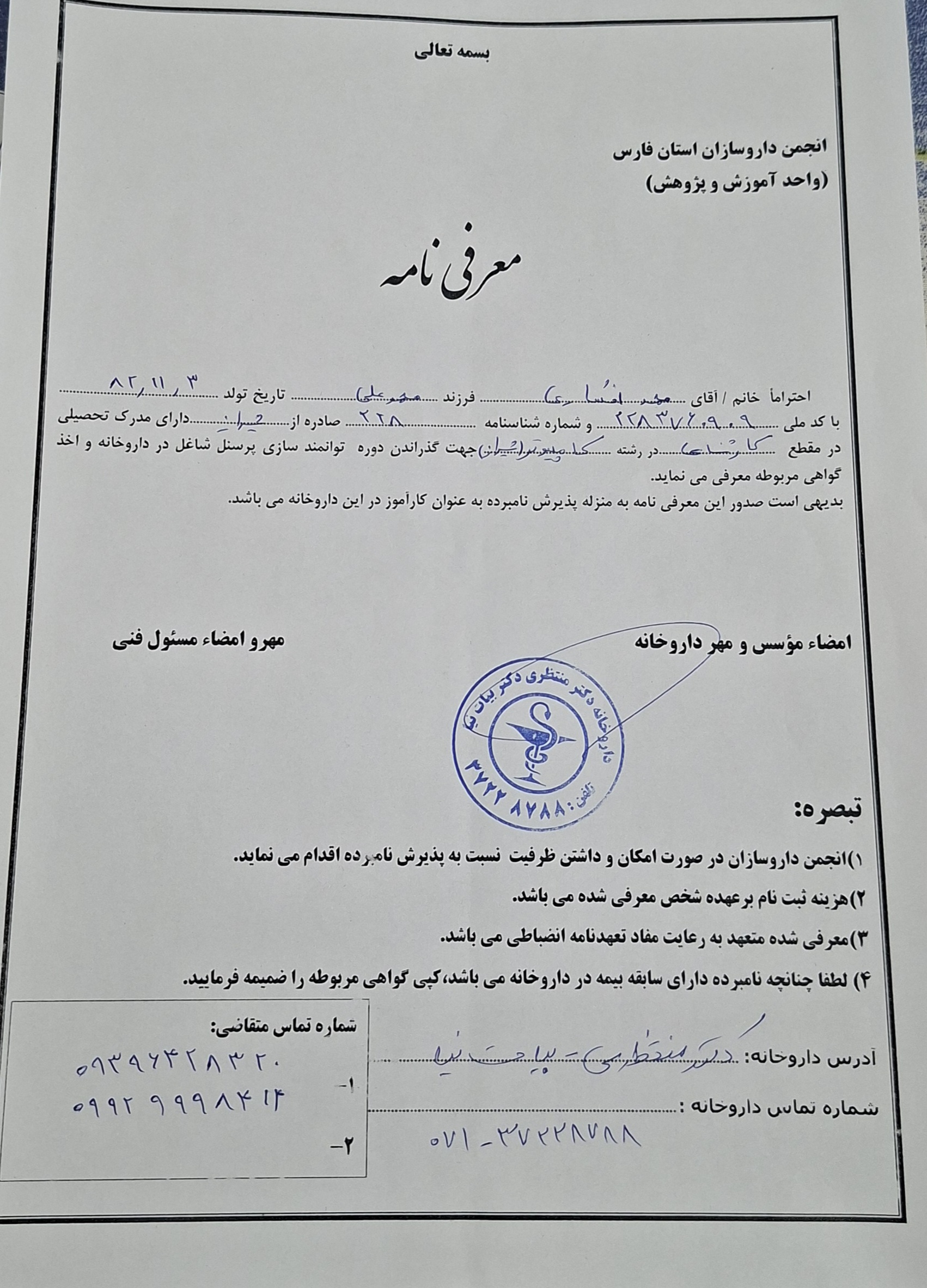 تصویر فرم معرفی نامه داروخانه