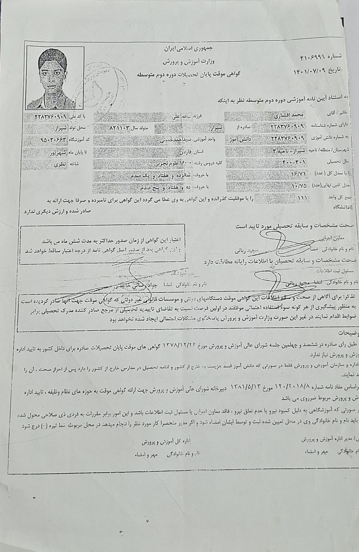 تصویر مدرک تحصیلی