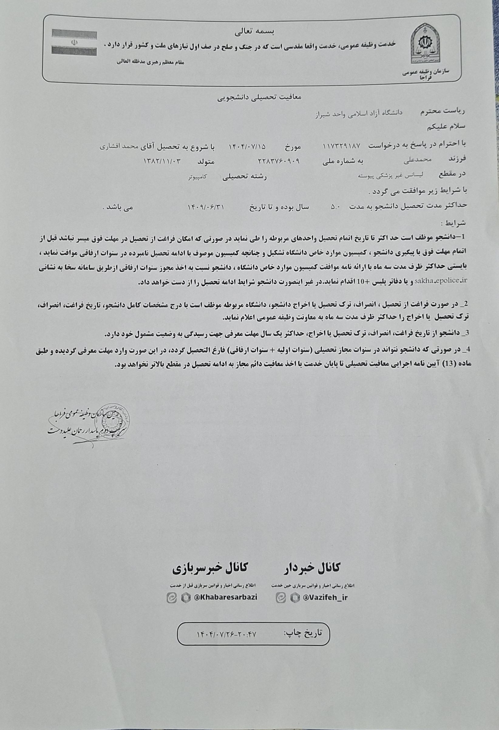 تصویر پایان خدمت یا معافیت