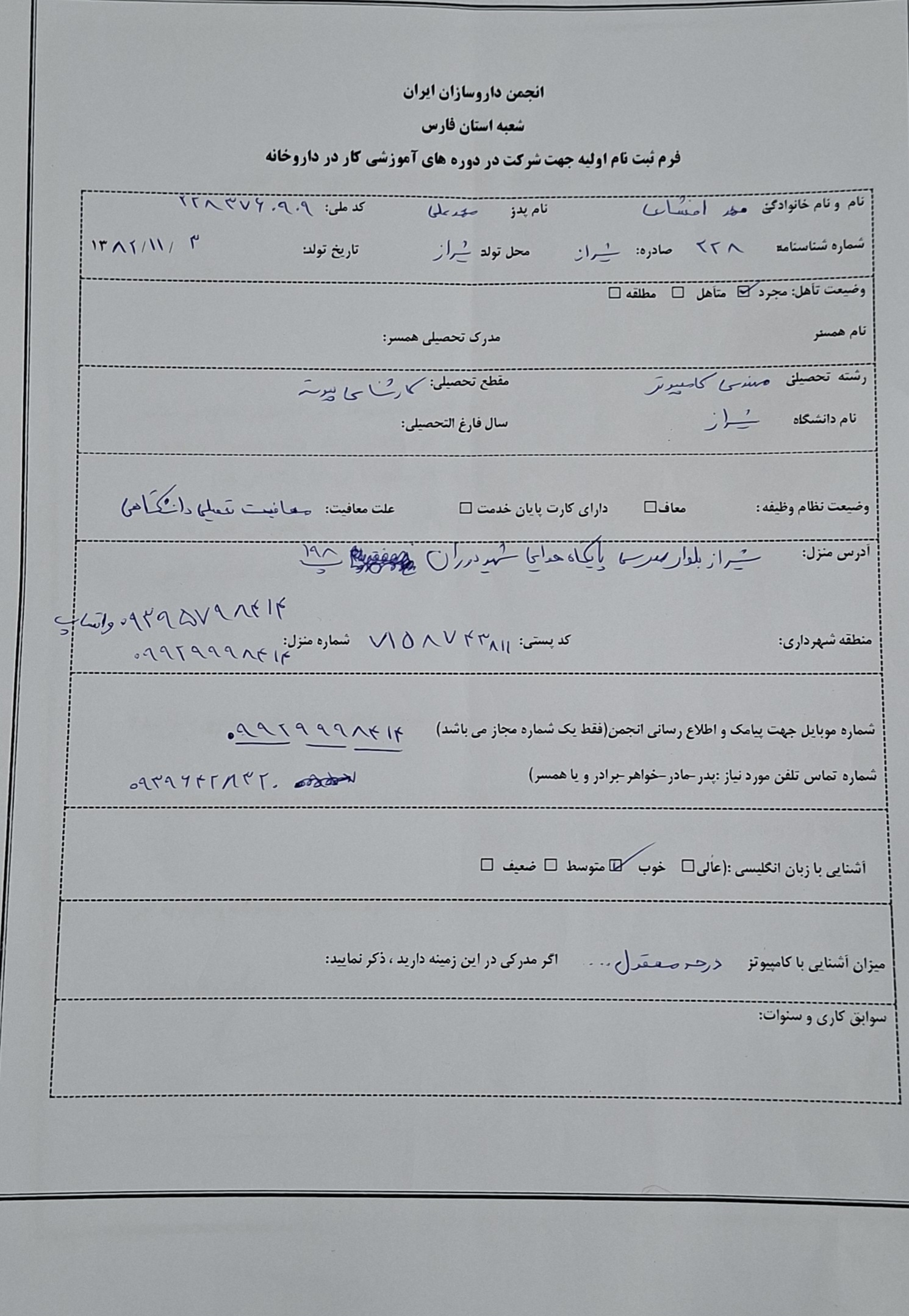 فرم ثبت نام اولیه