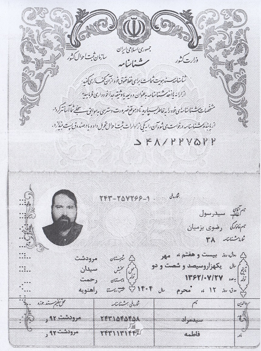 تصویر صفحه اول شناسنامه