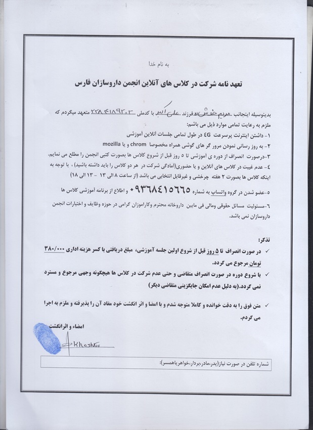 تصویر فرم تعهد نامه شرکت در کلاس های آنلاین