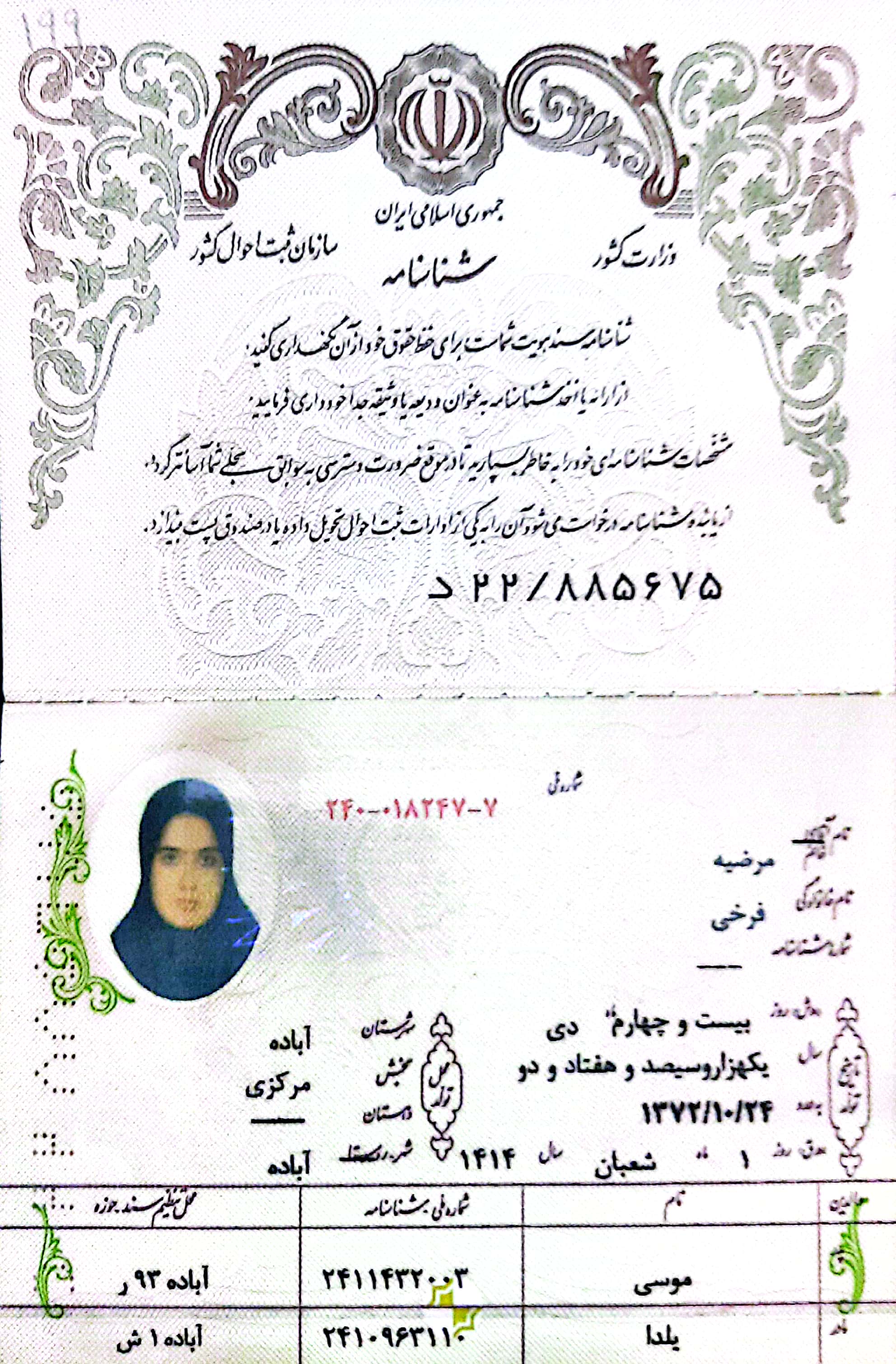 تصویر صفحه اول شناسنامه