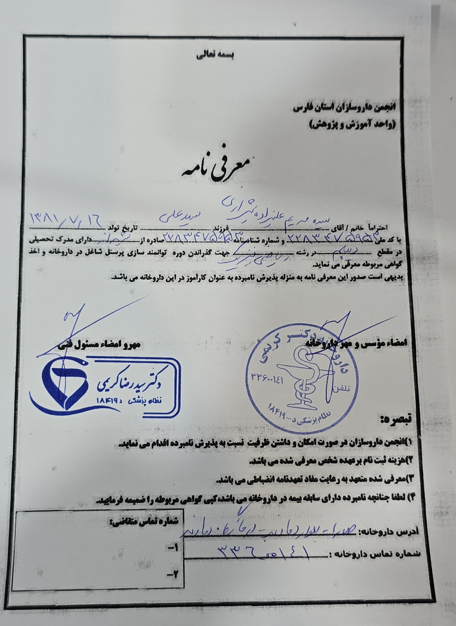 تصویر فرم معرفی نامه داروخانه