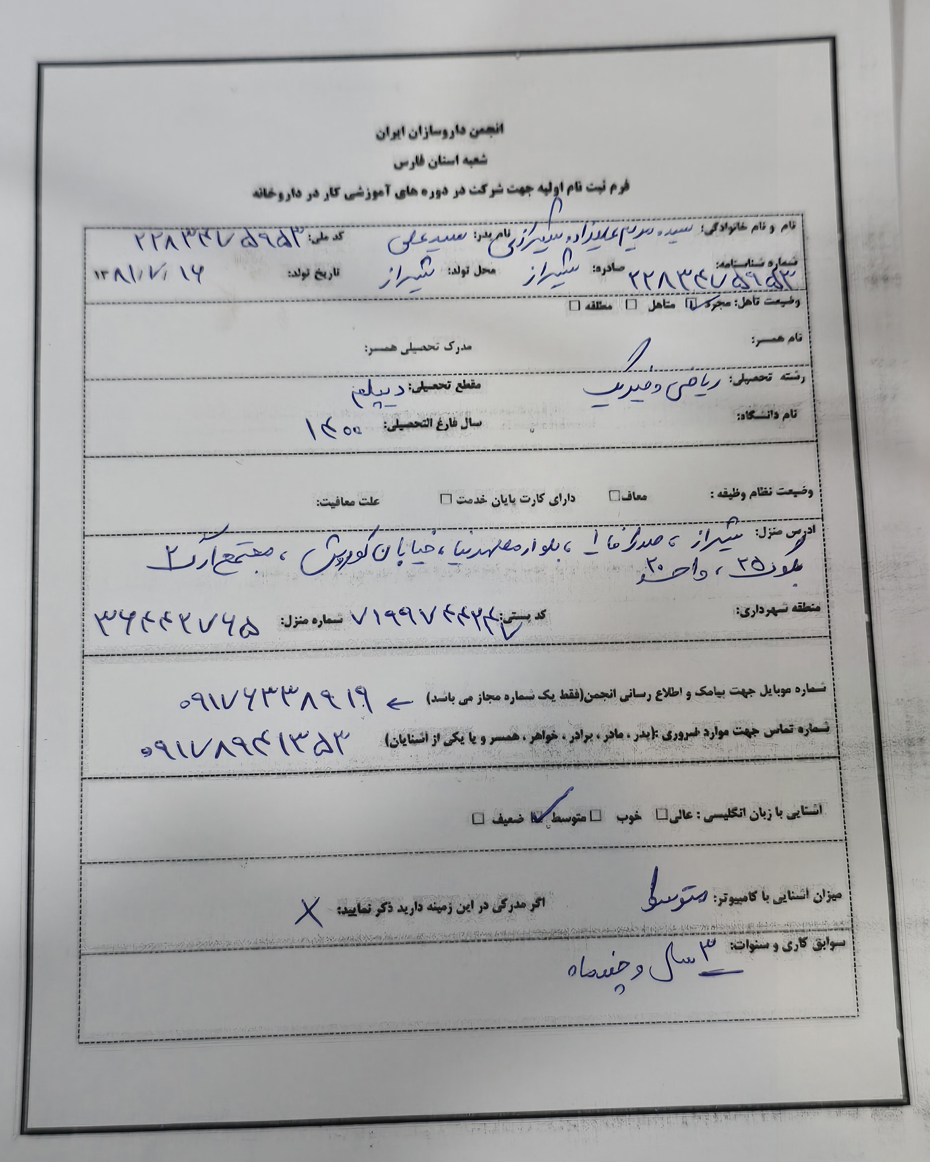 فرم ثبت نام اولیه