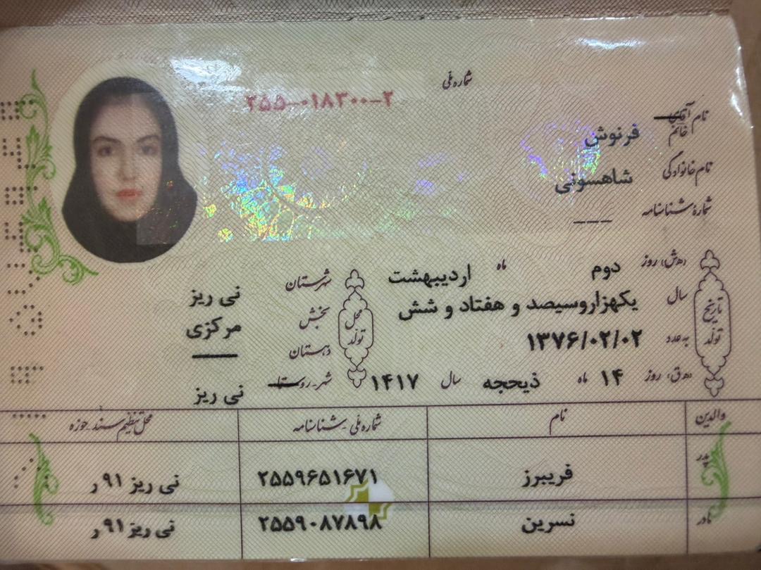 تصویر صفحه اول شناسنامه