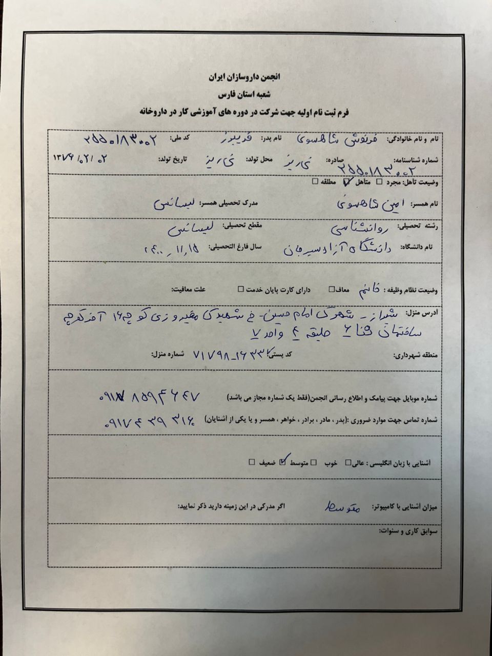 فرم ثبت نام اولیه