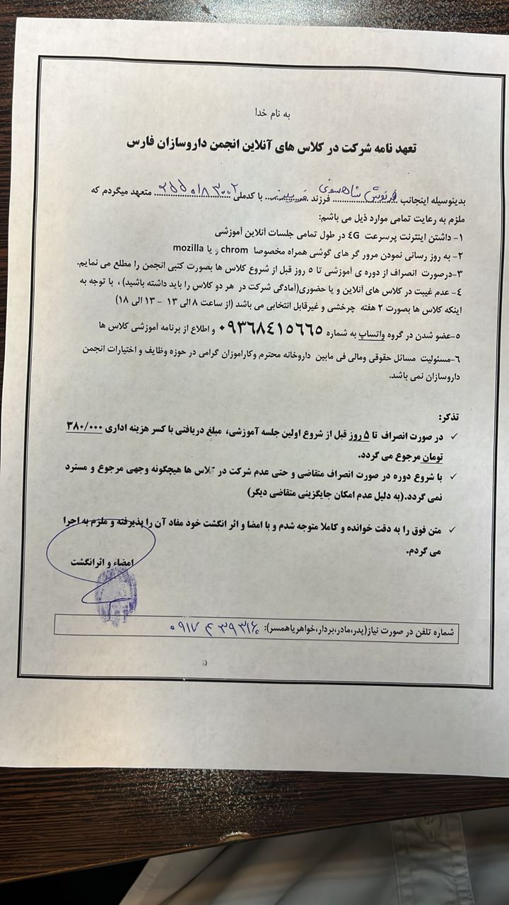 تصویر فرم تعهد نامه شرکت در کلاس های آنلاین