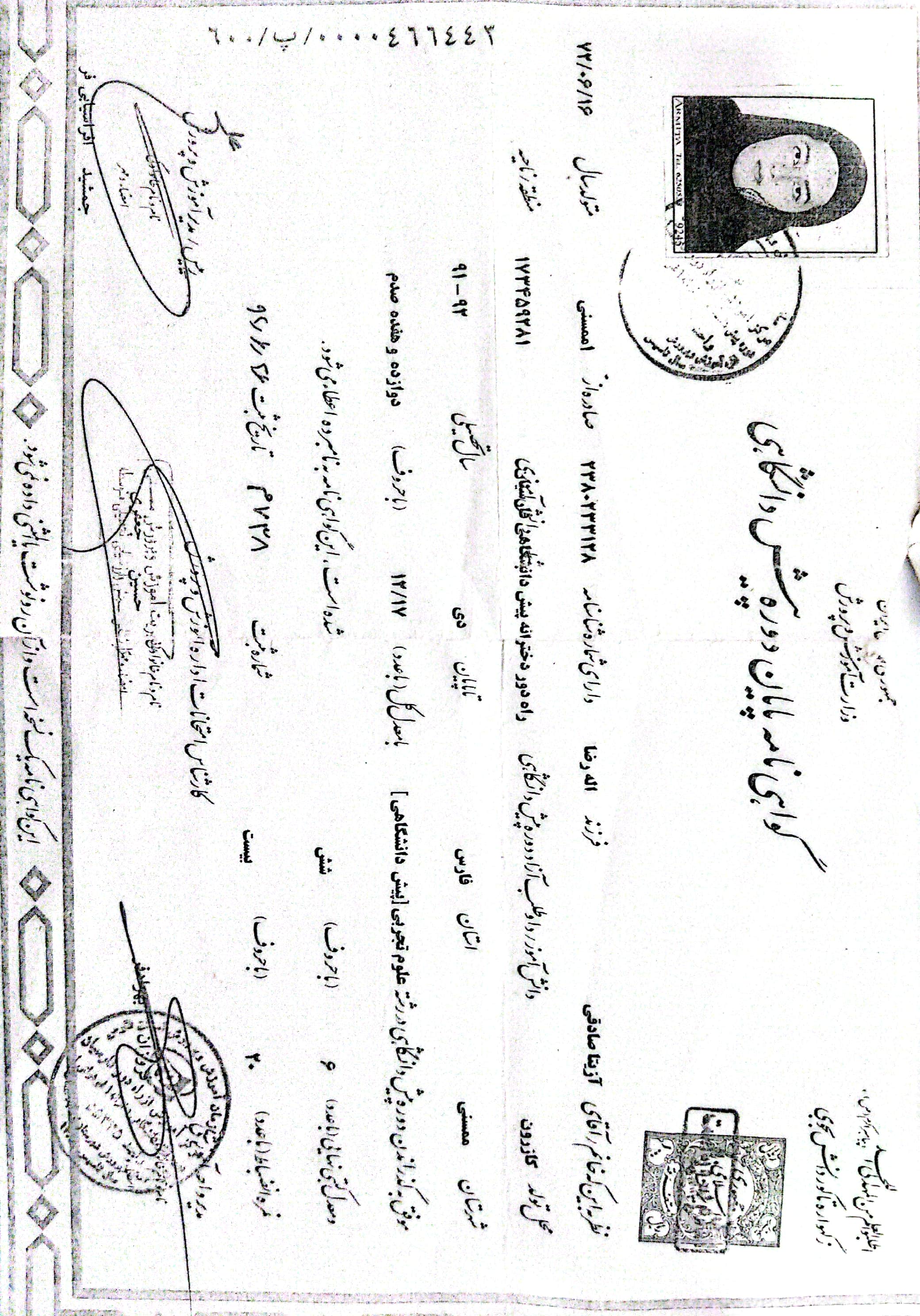 تصویر مدرک تحصیلی