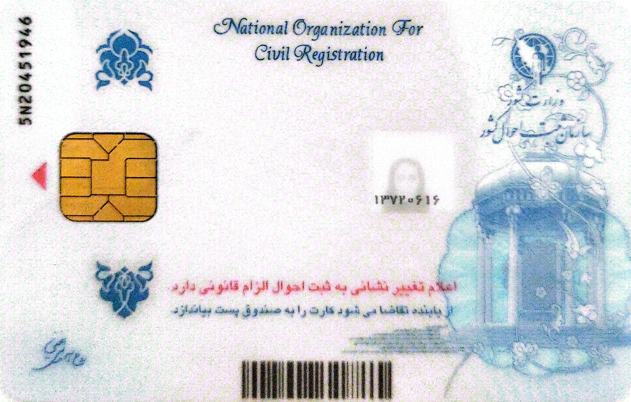 تصویر کارت ملی