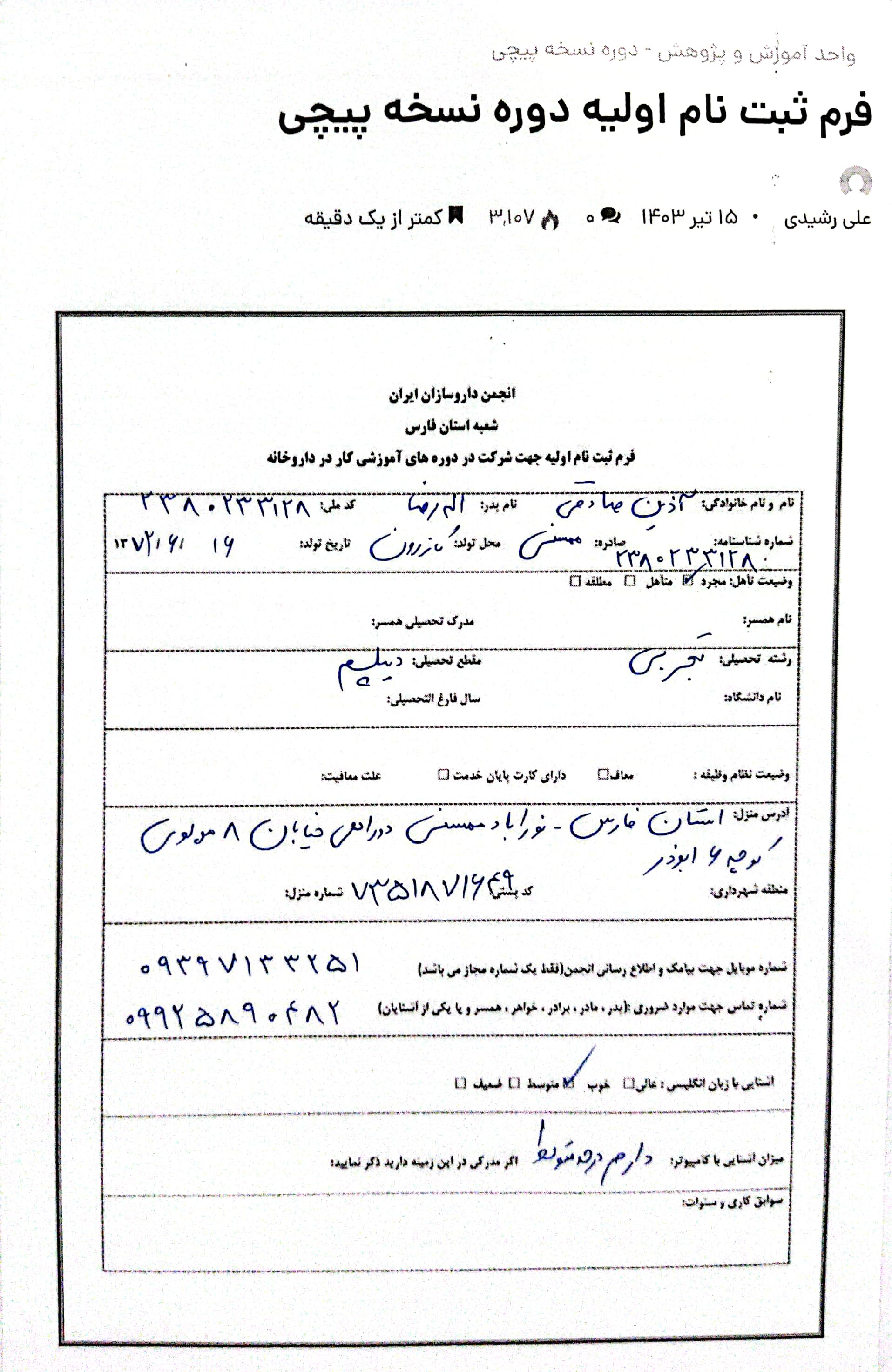فرم ثبت نام اولیه