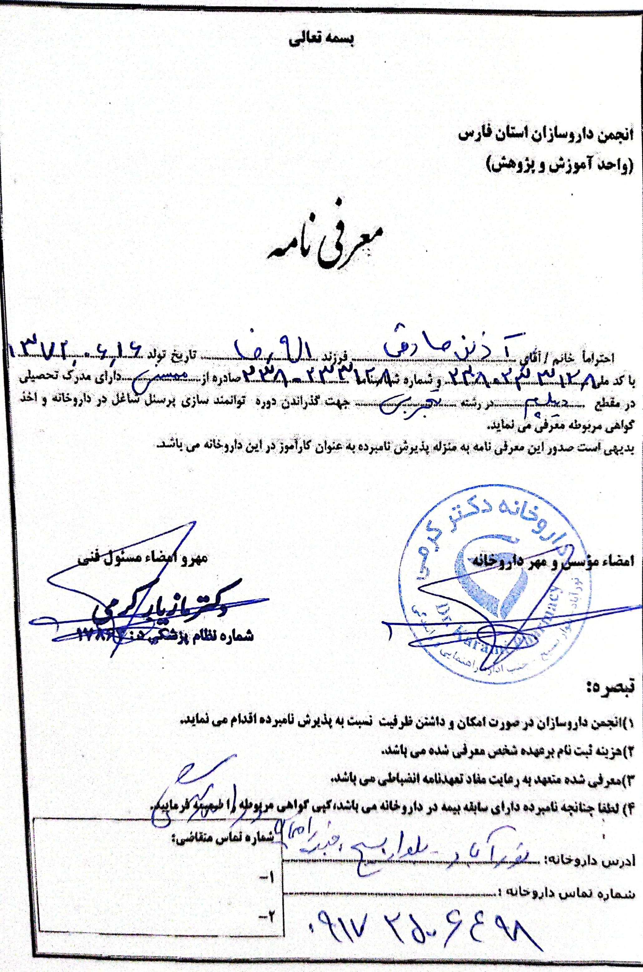 تصویر فرم معرفی نامه داروخانه