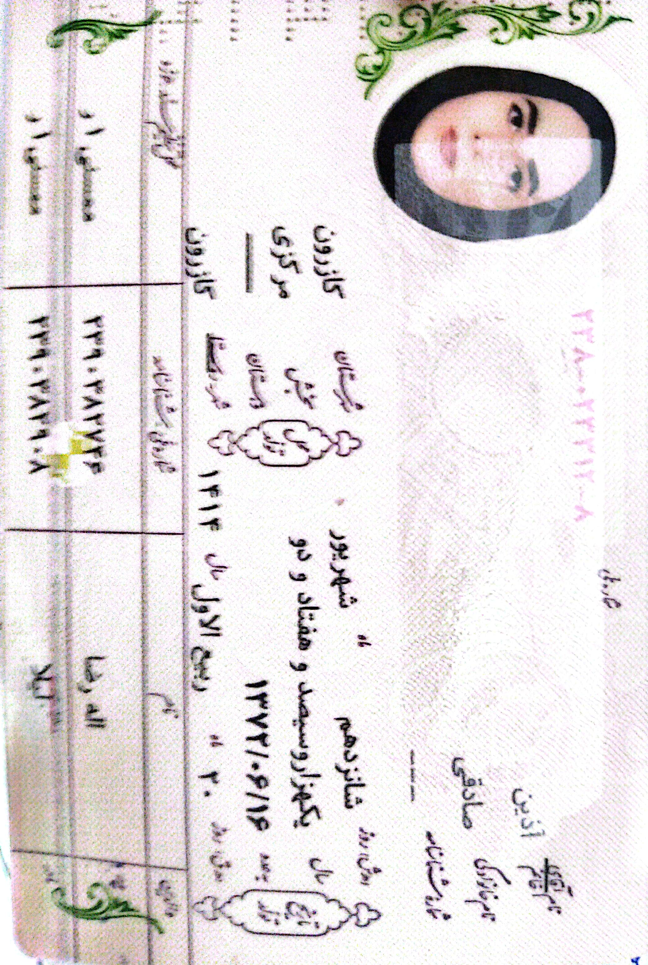 تصویر صفحه اول شناسنامه