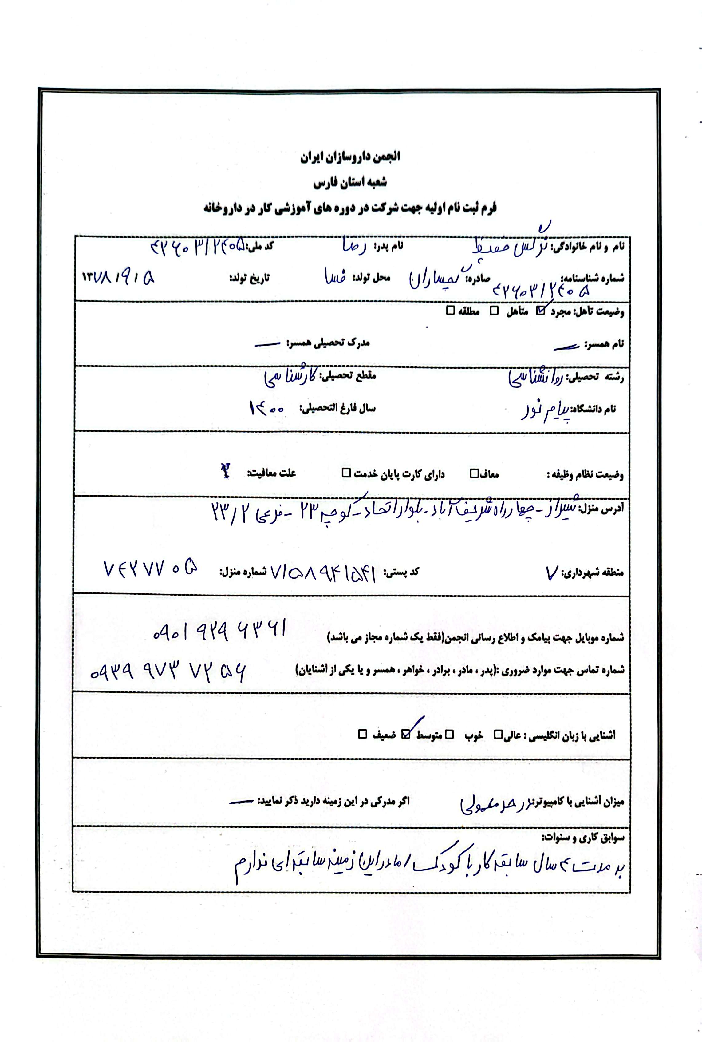 فرم ثبت نام اولیه