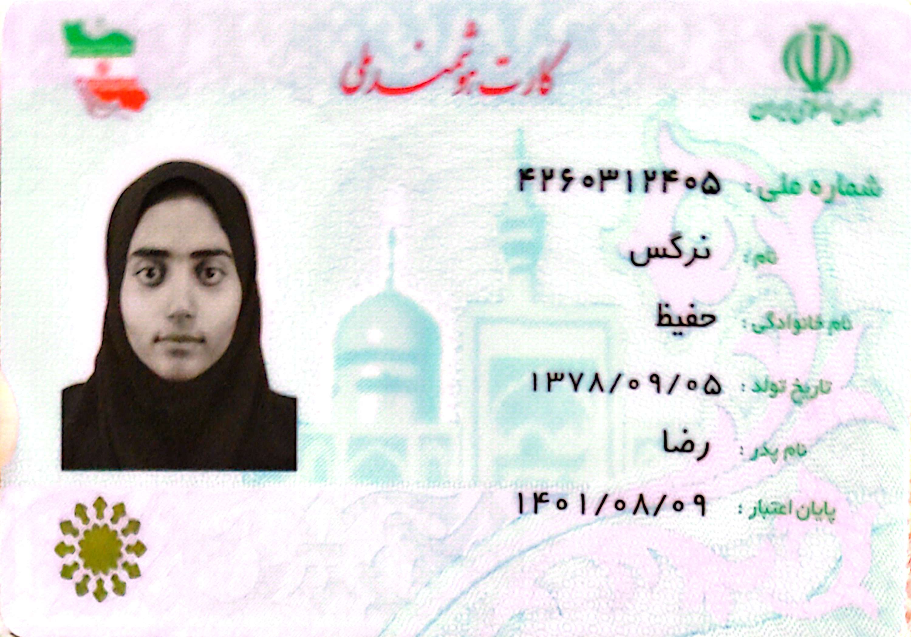 تصویر کارت ملی