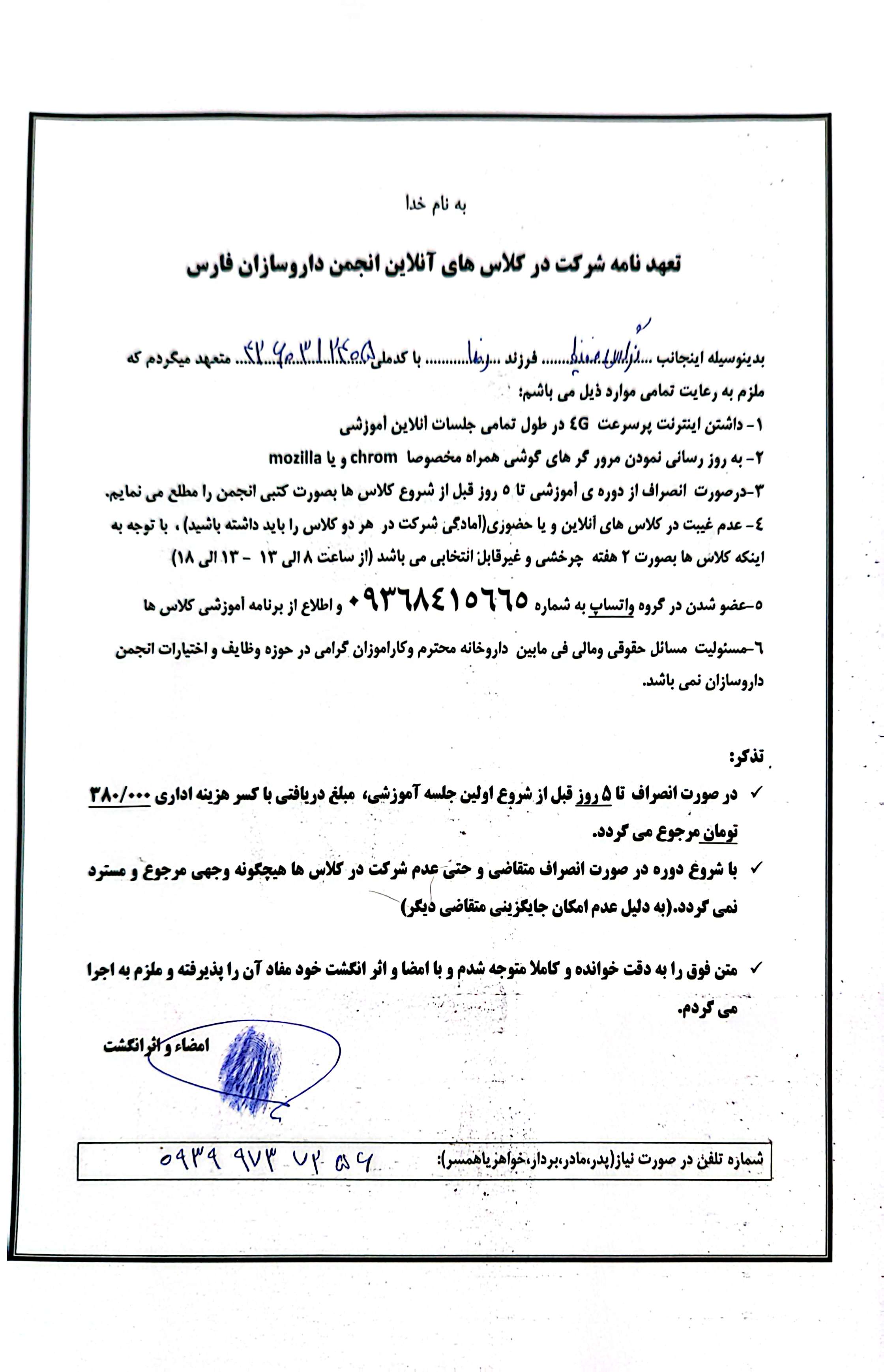 تصویر فرم تعهد نامه شرکت در کلاس های آنلاین