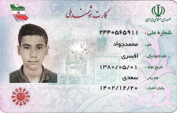 تصویر کارت ملی