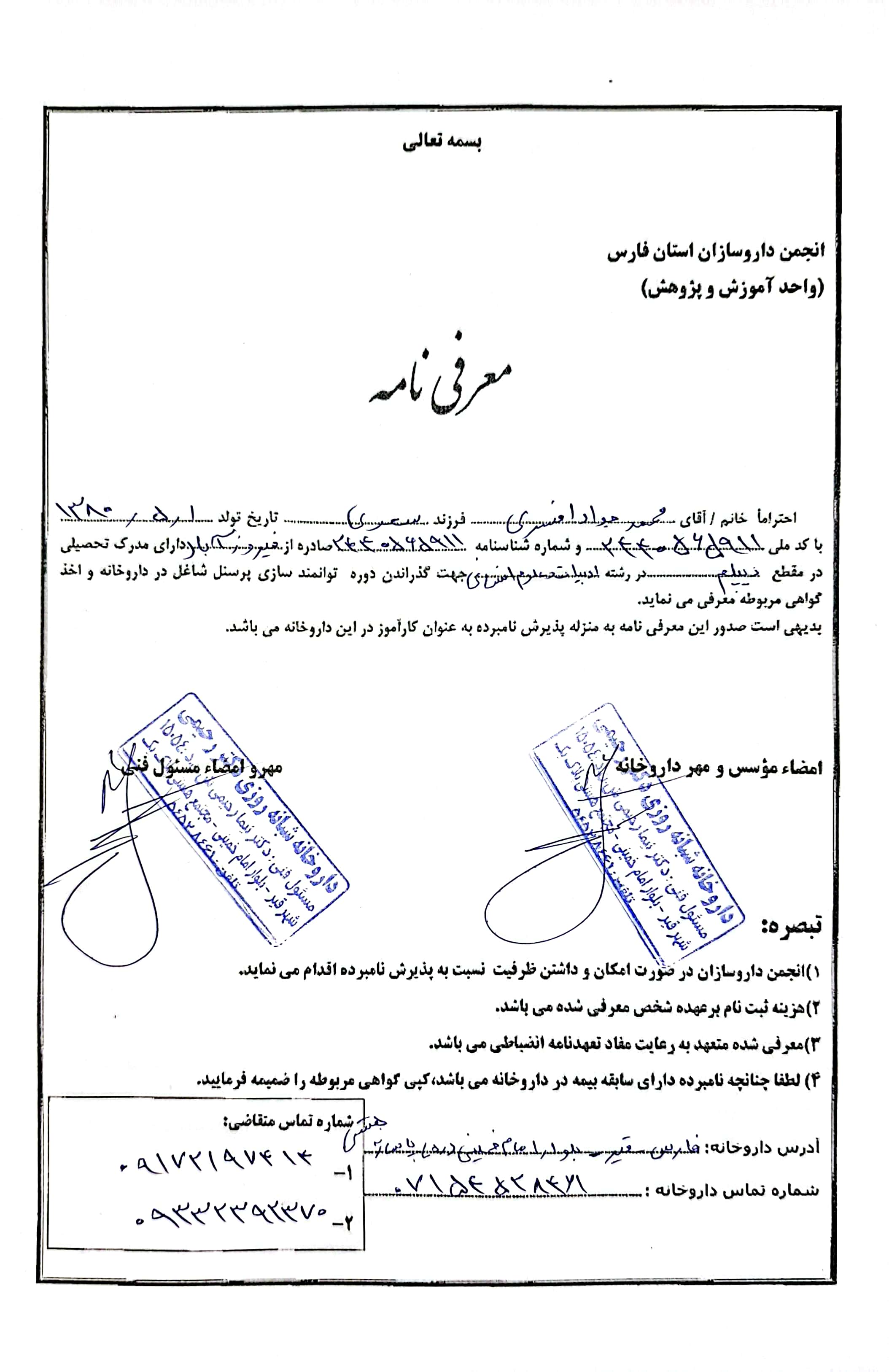 تصویر فرم معرفی نامه داروخانه