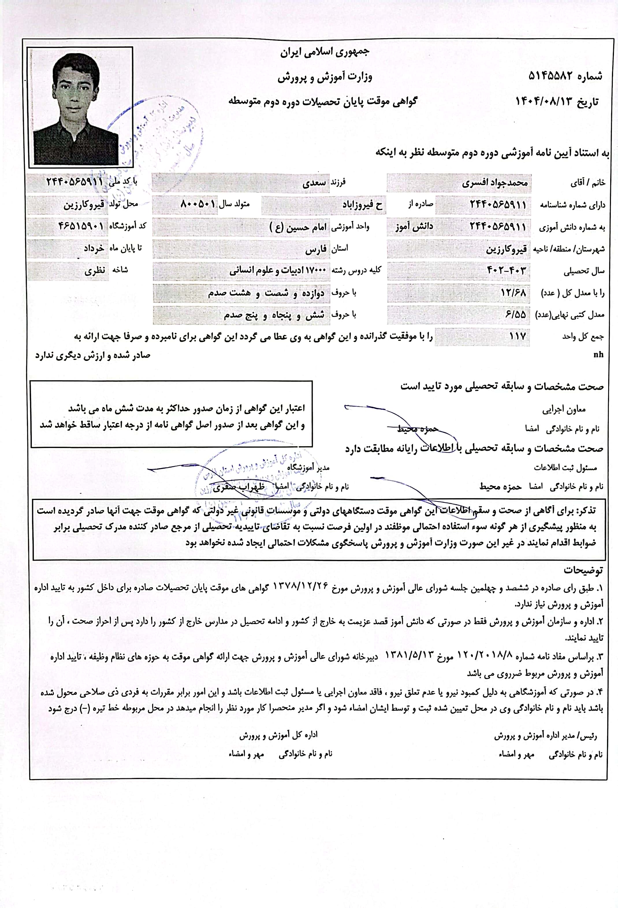 تصویر مدرک تحصیلی