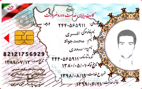 تصویر پایان خدمت یا معافیت