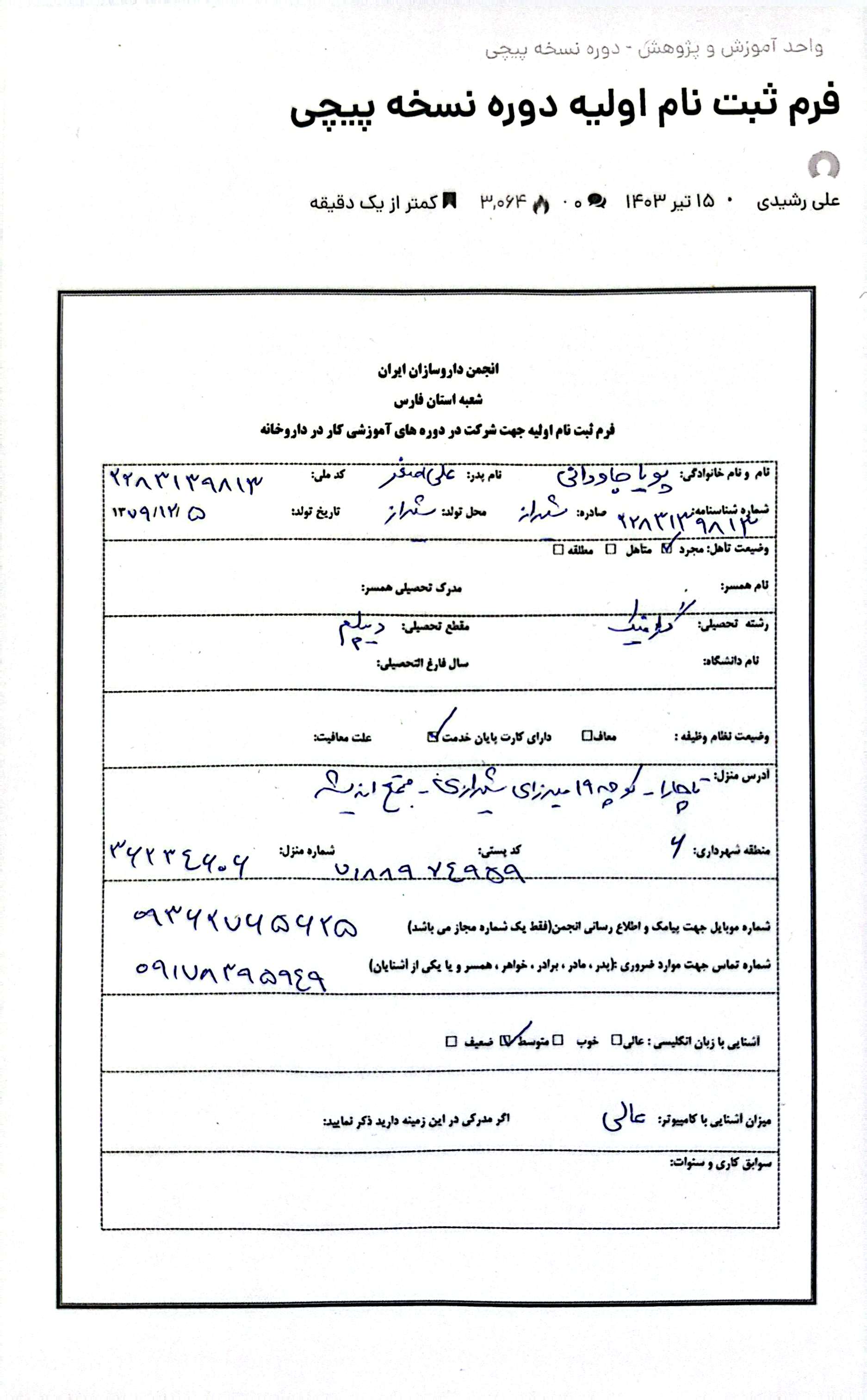 فرم ثبت نام اولیه
