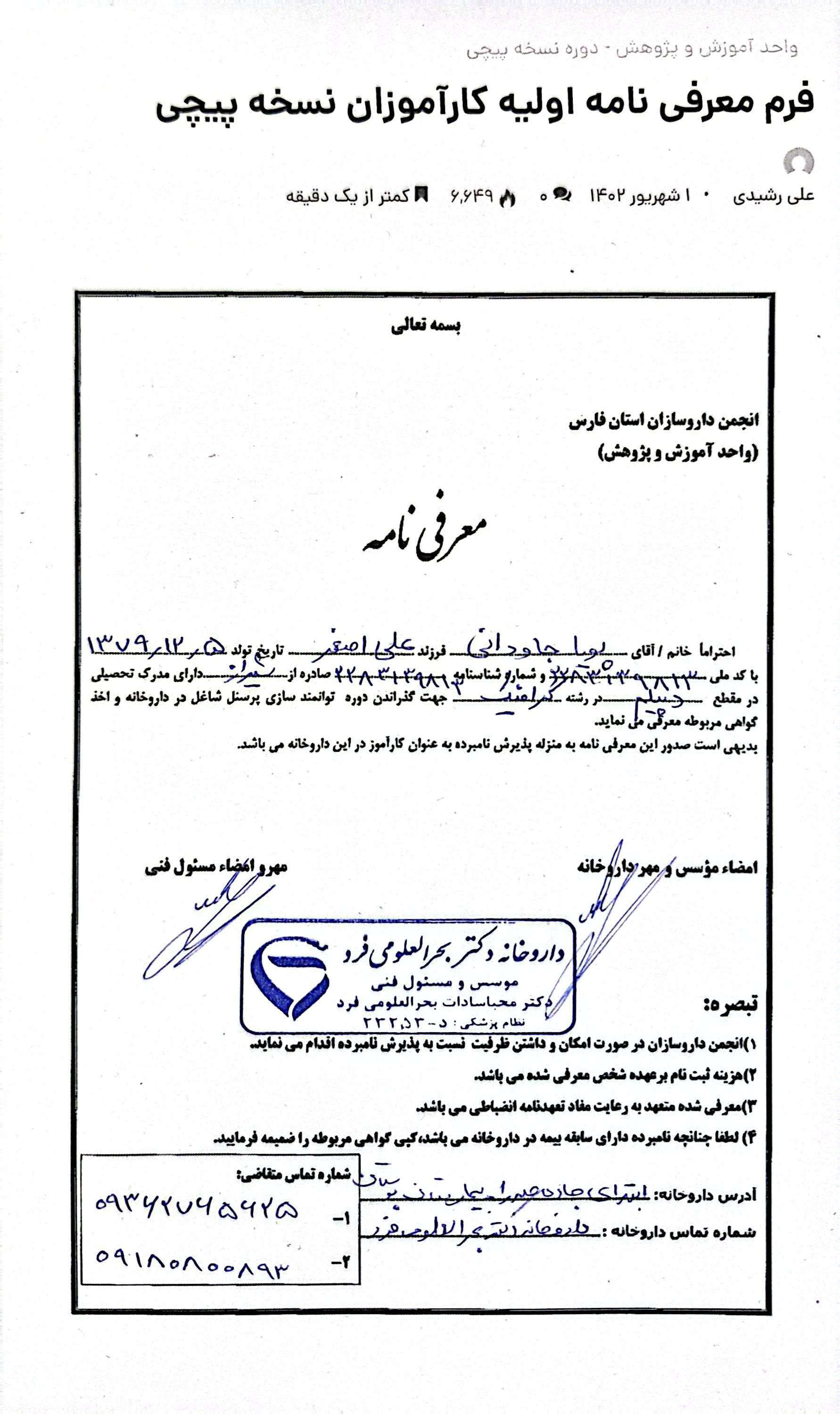 تصویر فرم معرفی نامه داروخانه