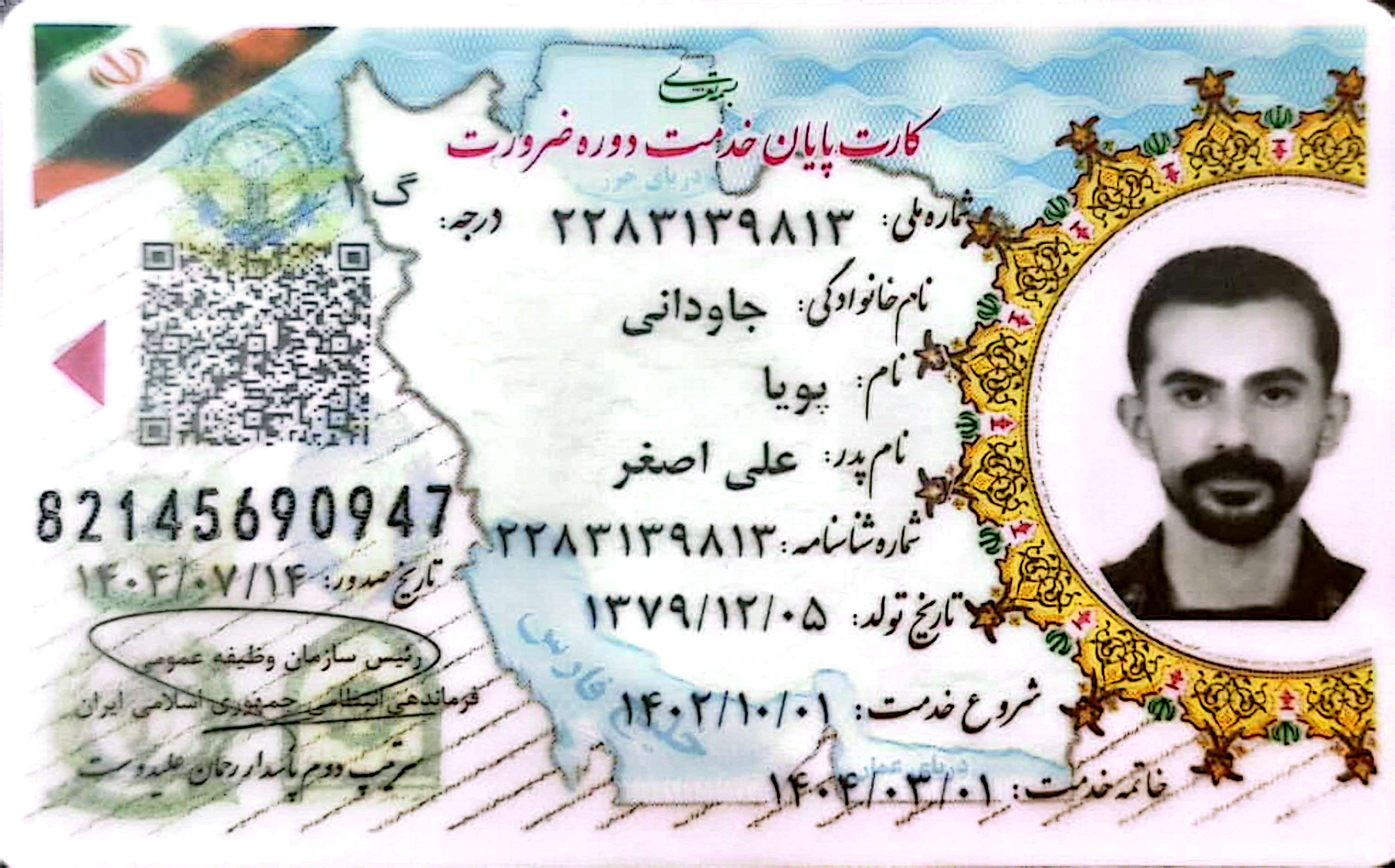 تصویر پایان خدمت یا معافیت