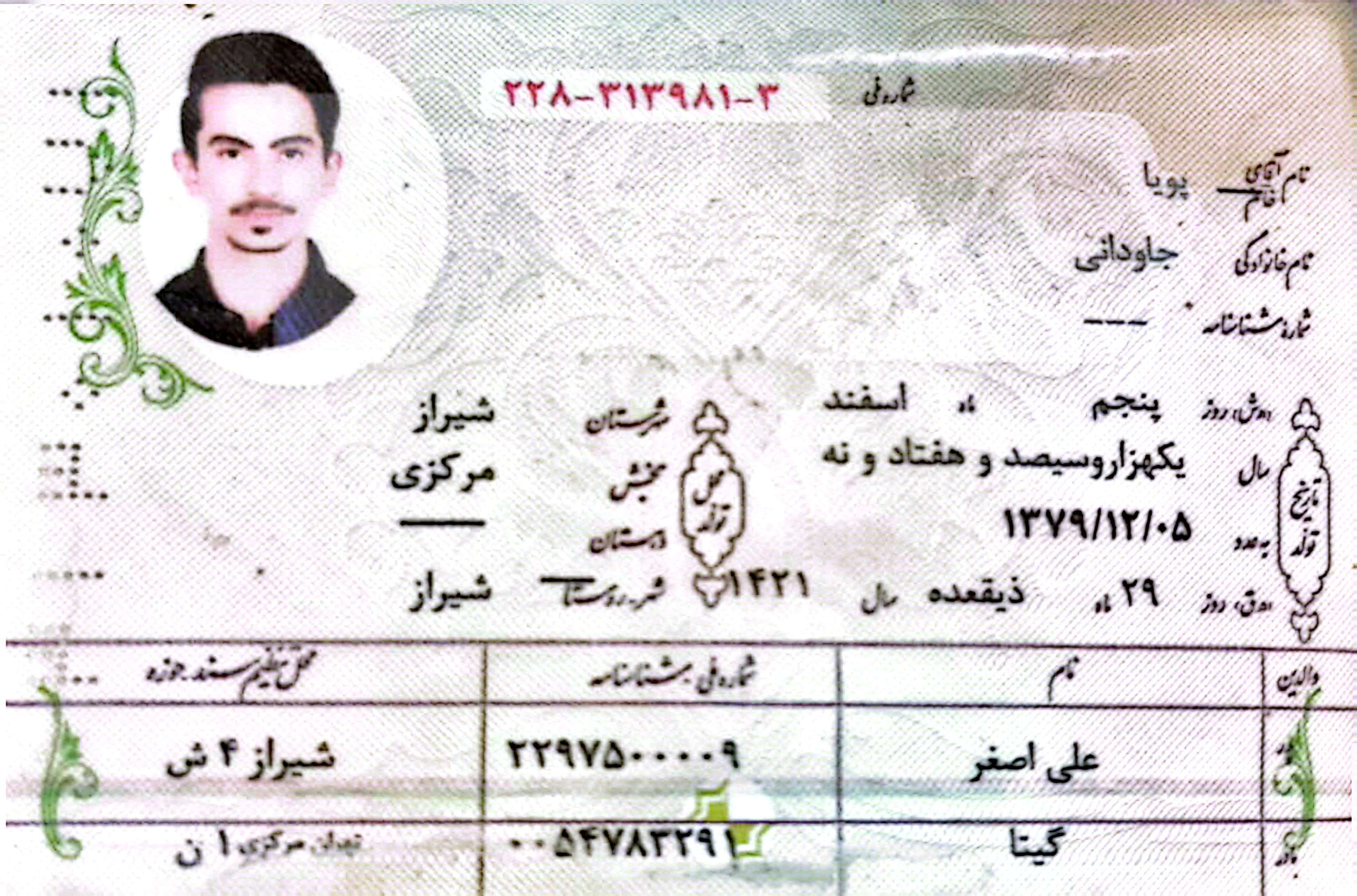 تصویر صفحه اول شناسنامه