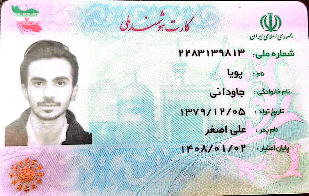 تصویر کارت ملی