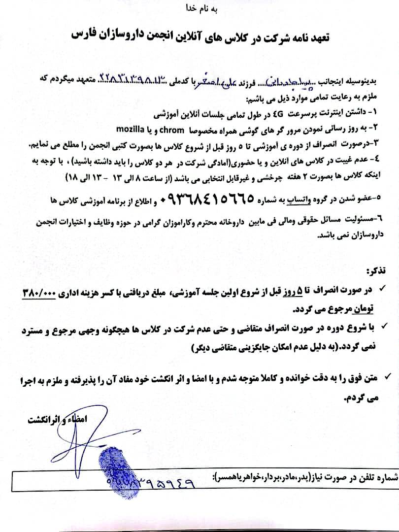 تصویر فرم تعهد نامه شرکت در کلاس های آنلاین