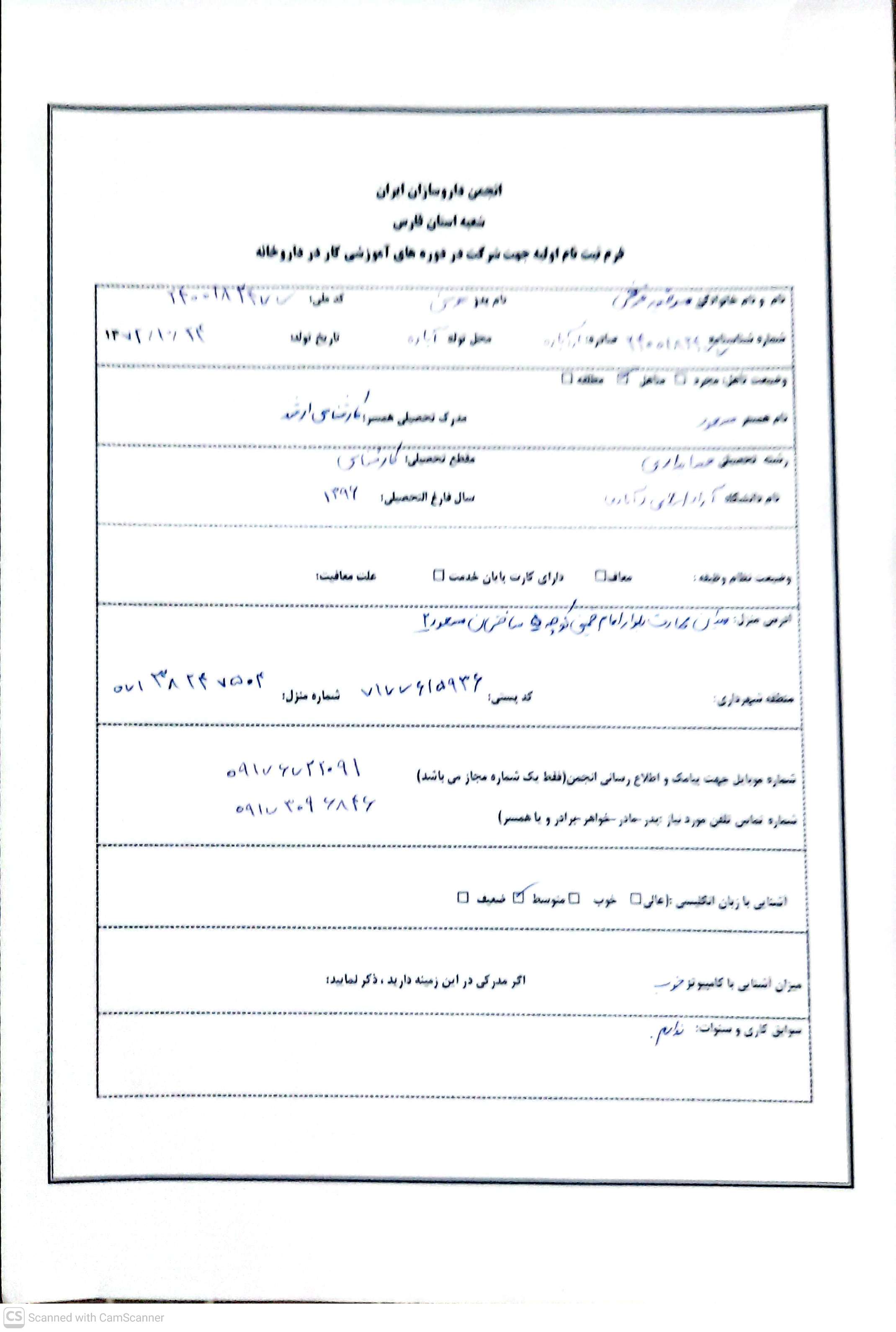 فرم ثبت نام اولیه