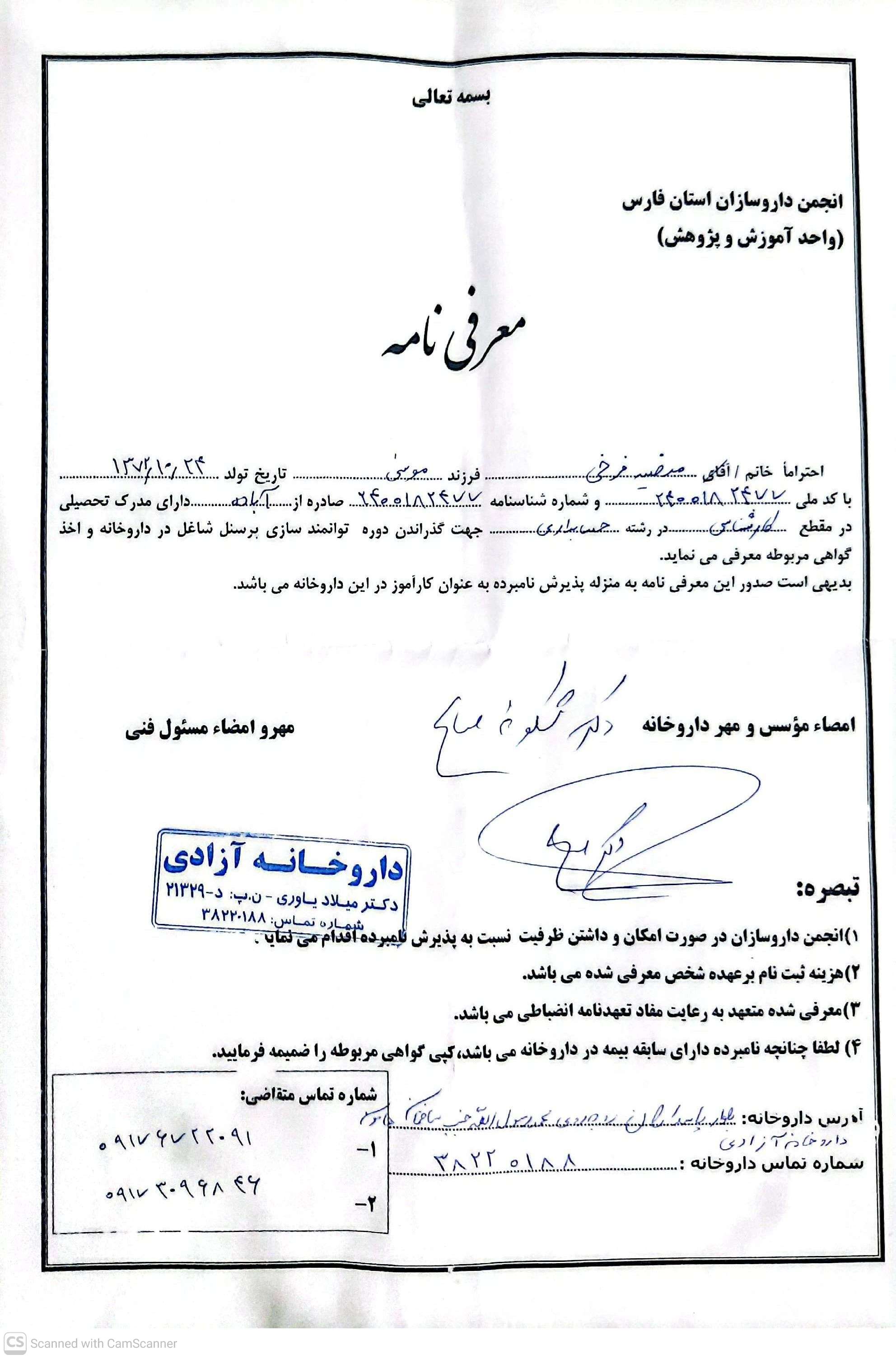 تصویر فرم معرفی نامه داروخانه