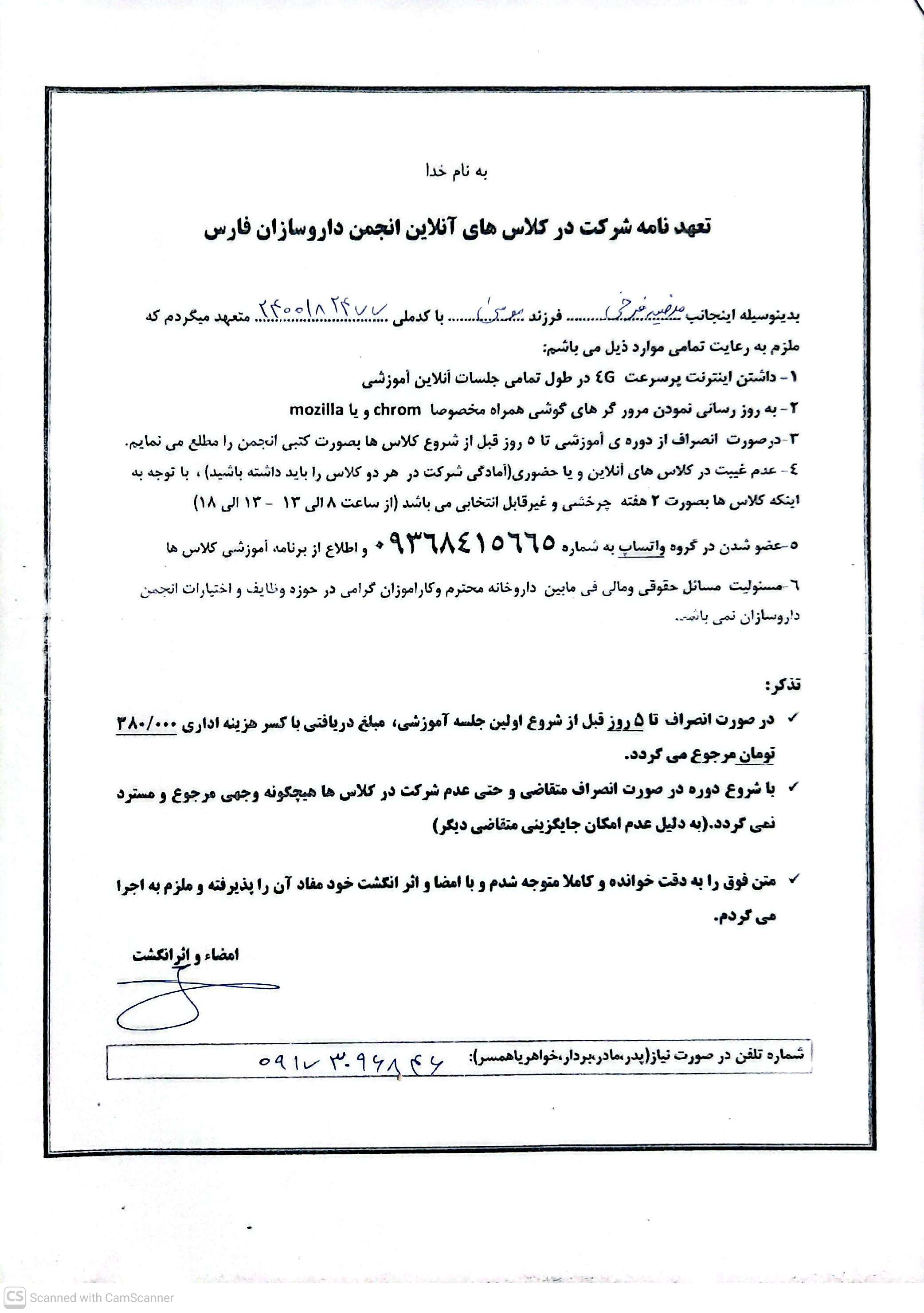 تصویر فرم تعهد نامه شرکت در کلاس های آنلاین