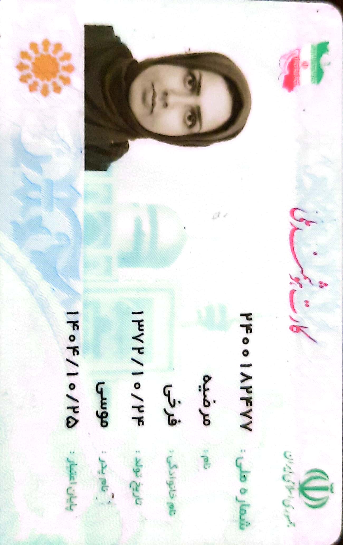 تصویر کارت ملی