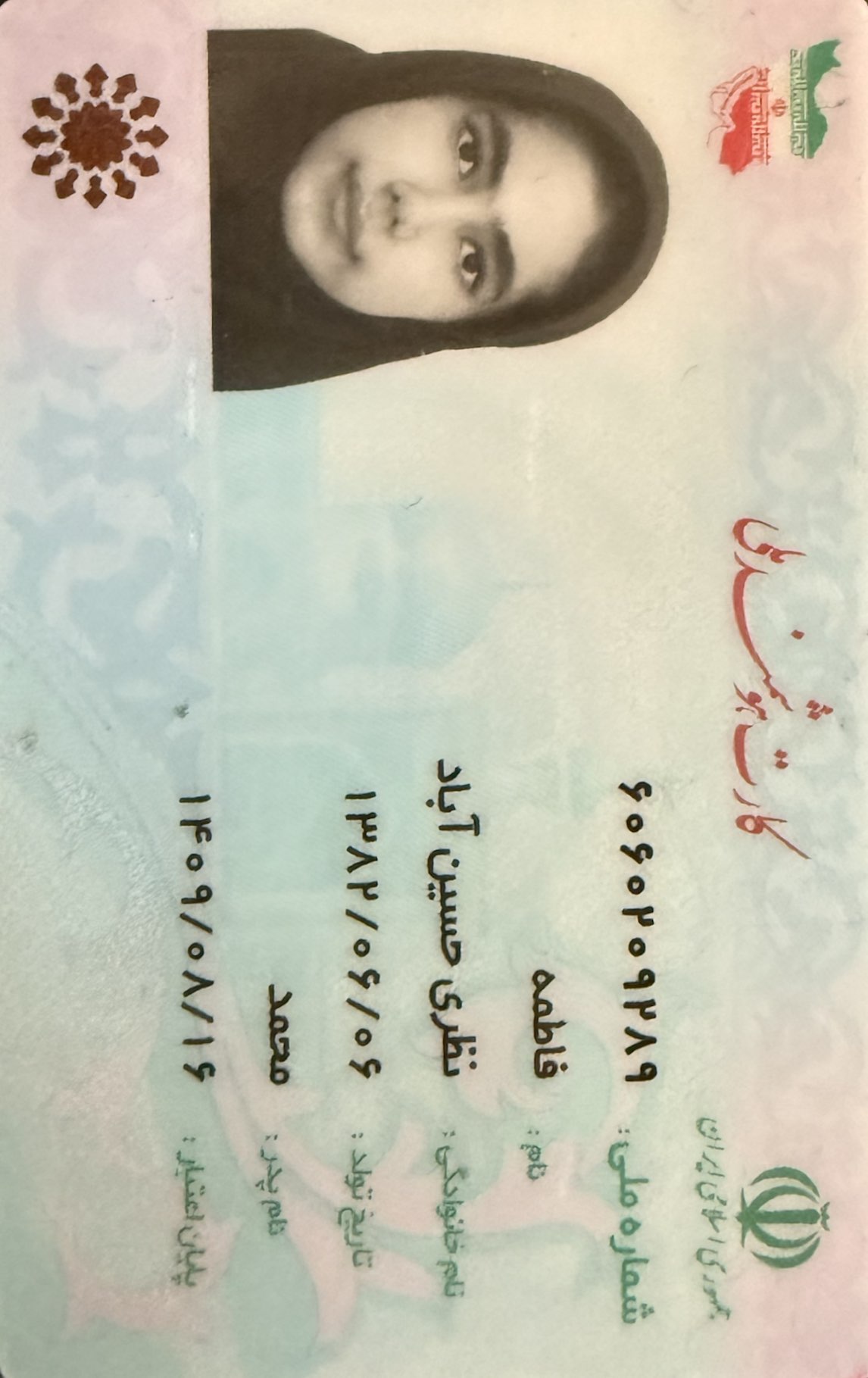 تصویر کارت ملی