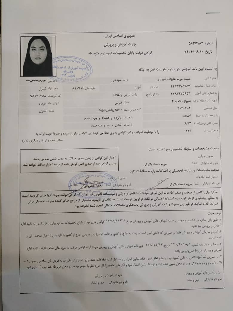 تصویر مدرک تحصیلی