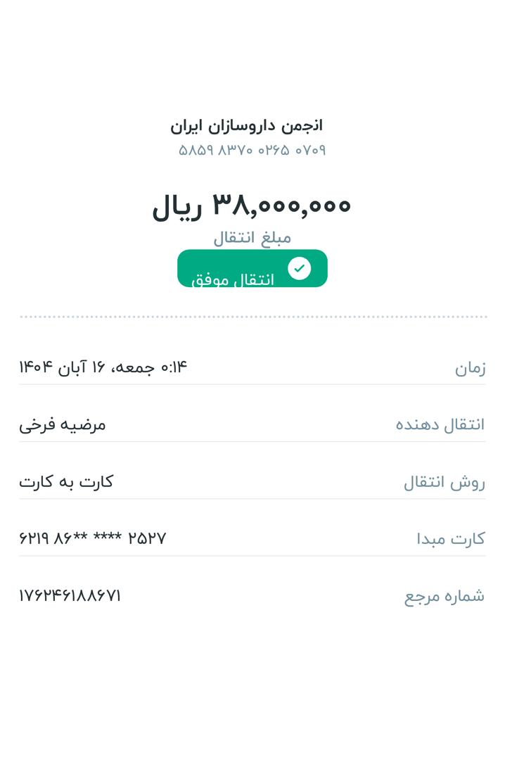 تصویر فیش بانکی واریزی