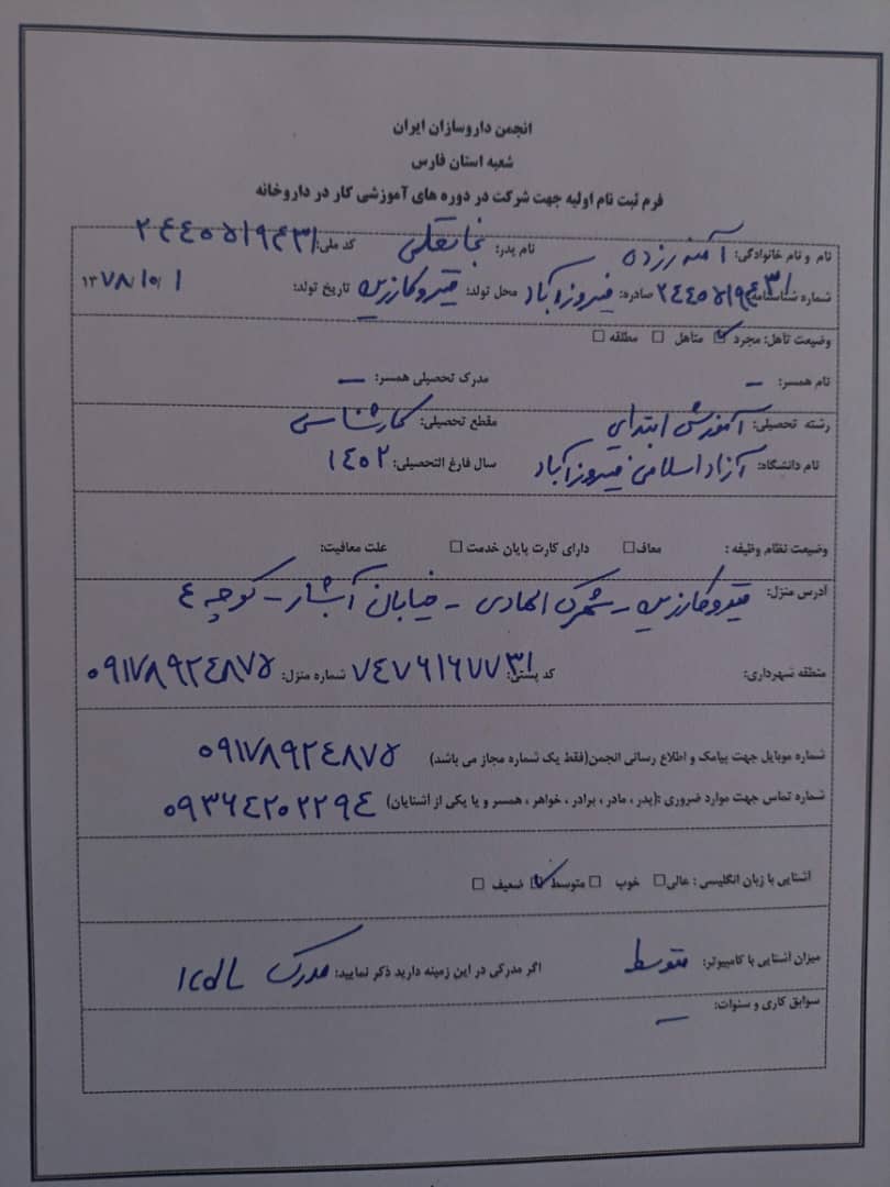 فرم ثبت نام اولیه