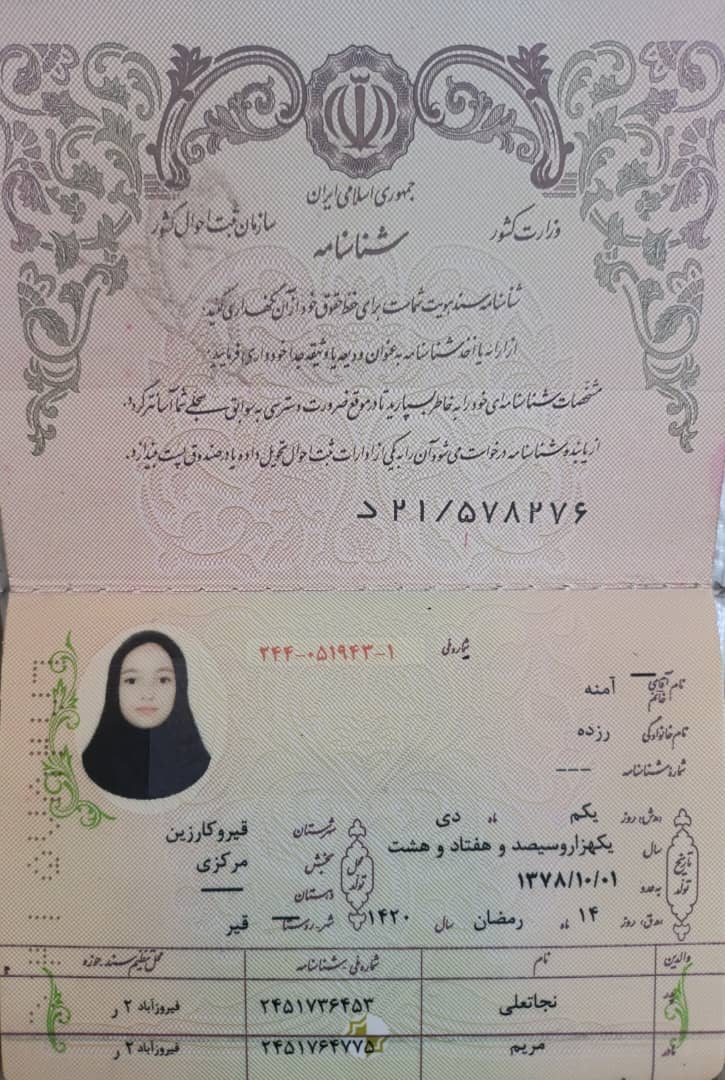 تصویر صفحه اول شناسنامه