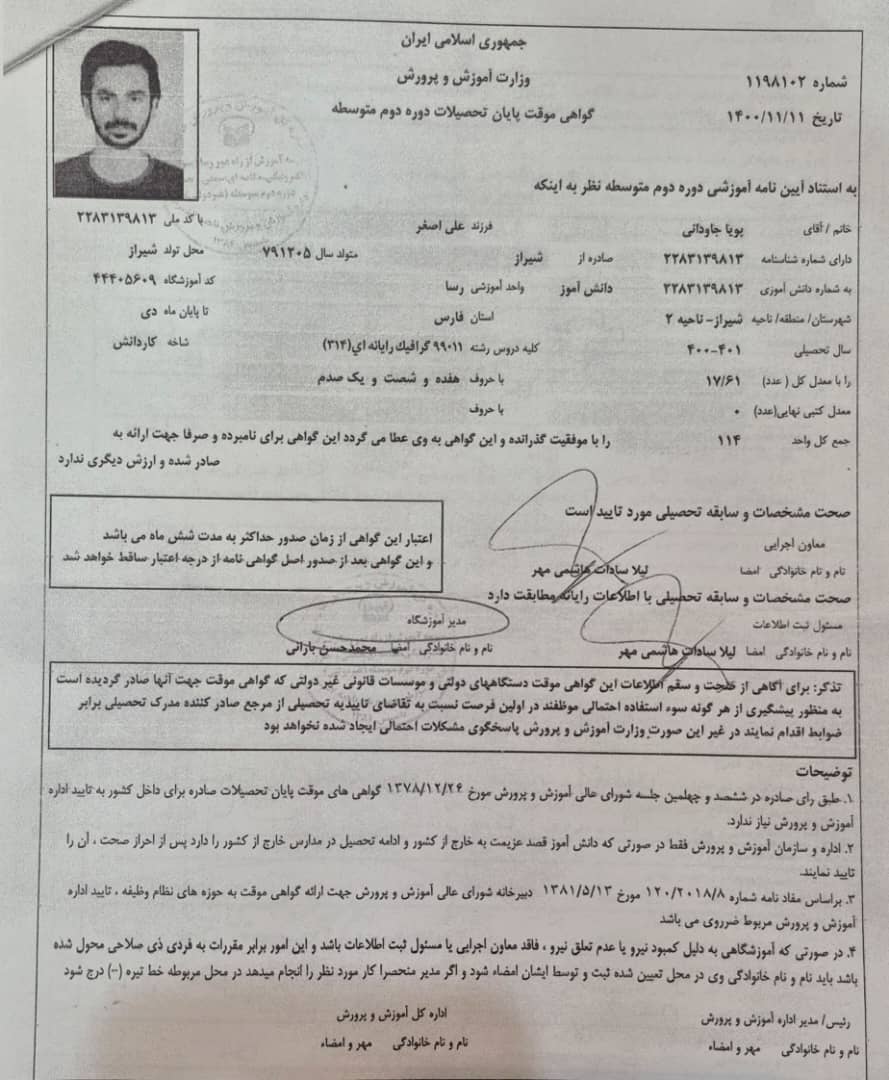 تصویر مدرک تحصیلی