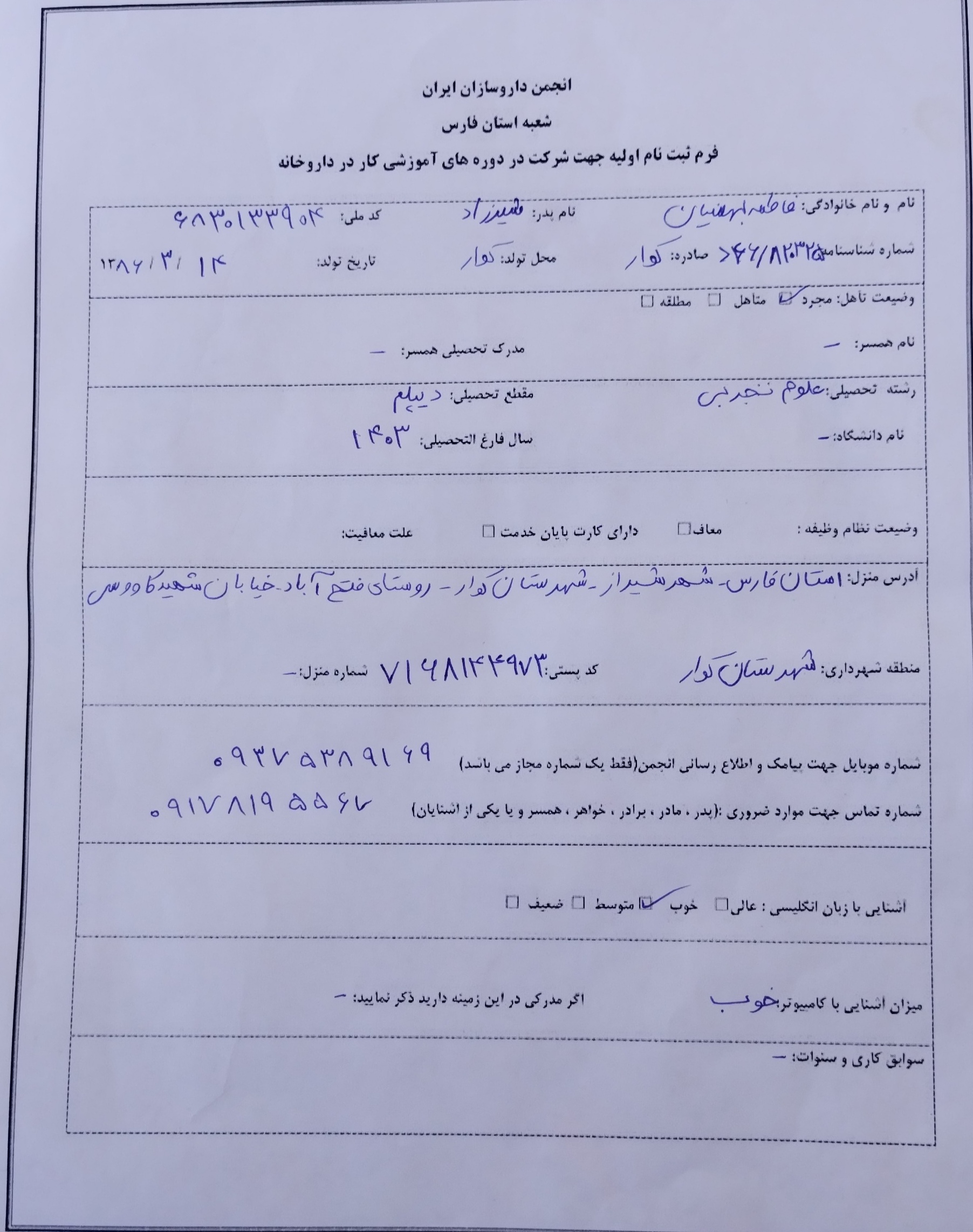 فرم ثبت نام اولیه