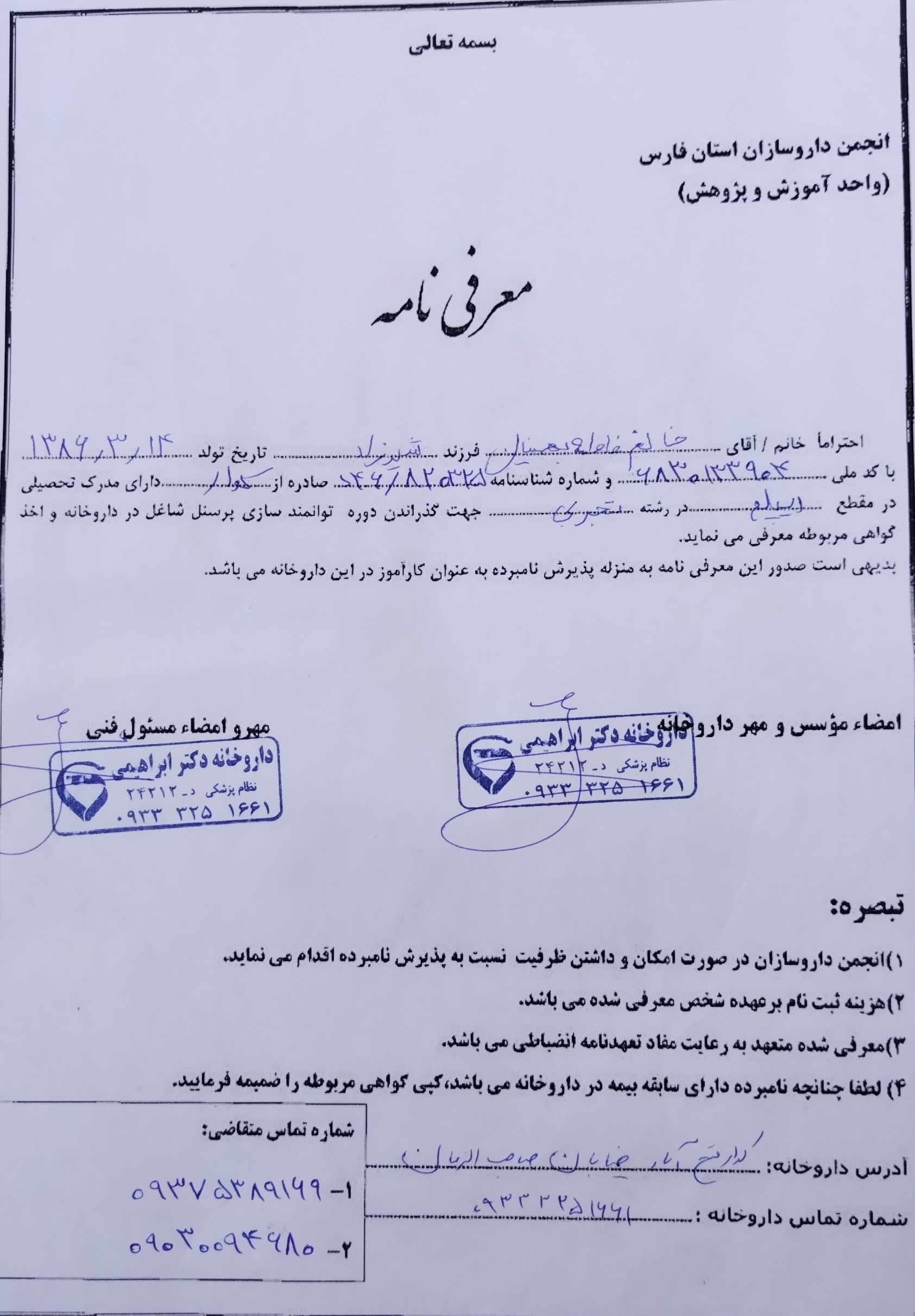 تصویر فرم معرفی نامه داروخانه