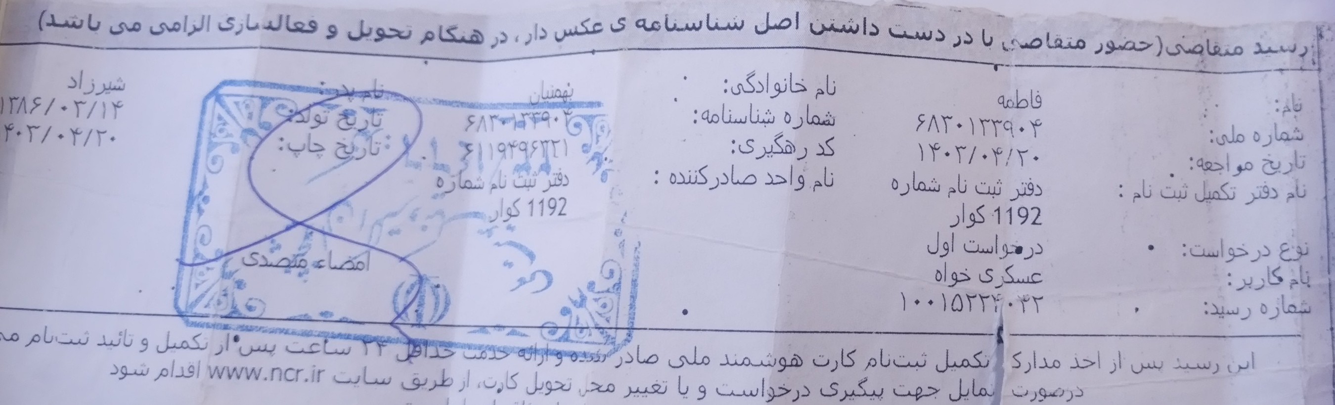 تصویر کارت ملی