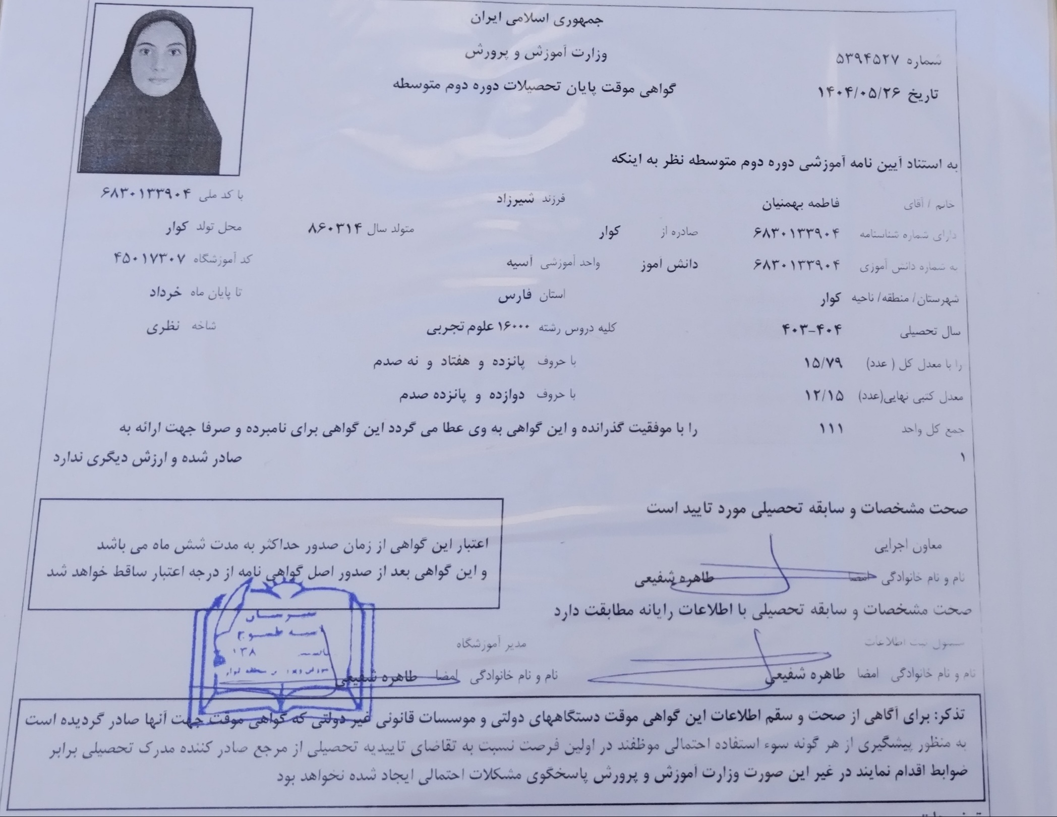 تصویر مدرک تحصیلی