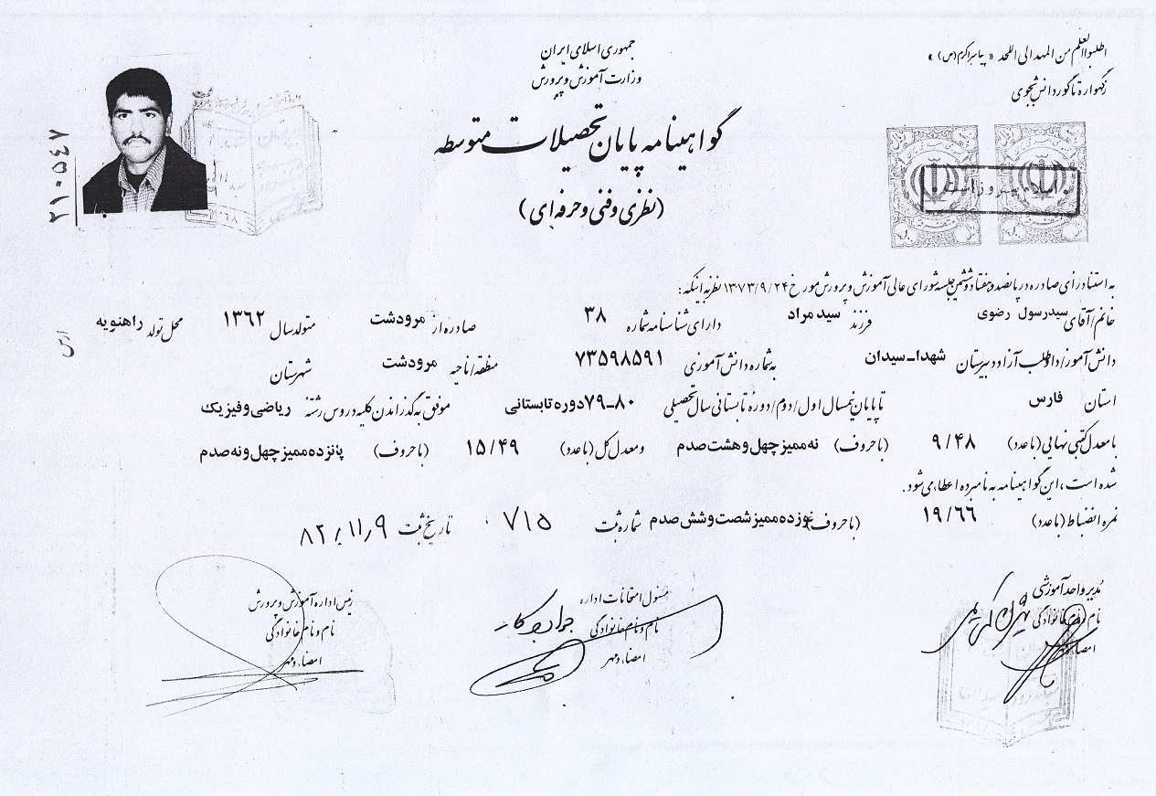 تصویر مدرک تحصیلی