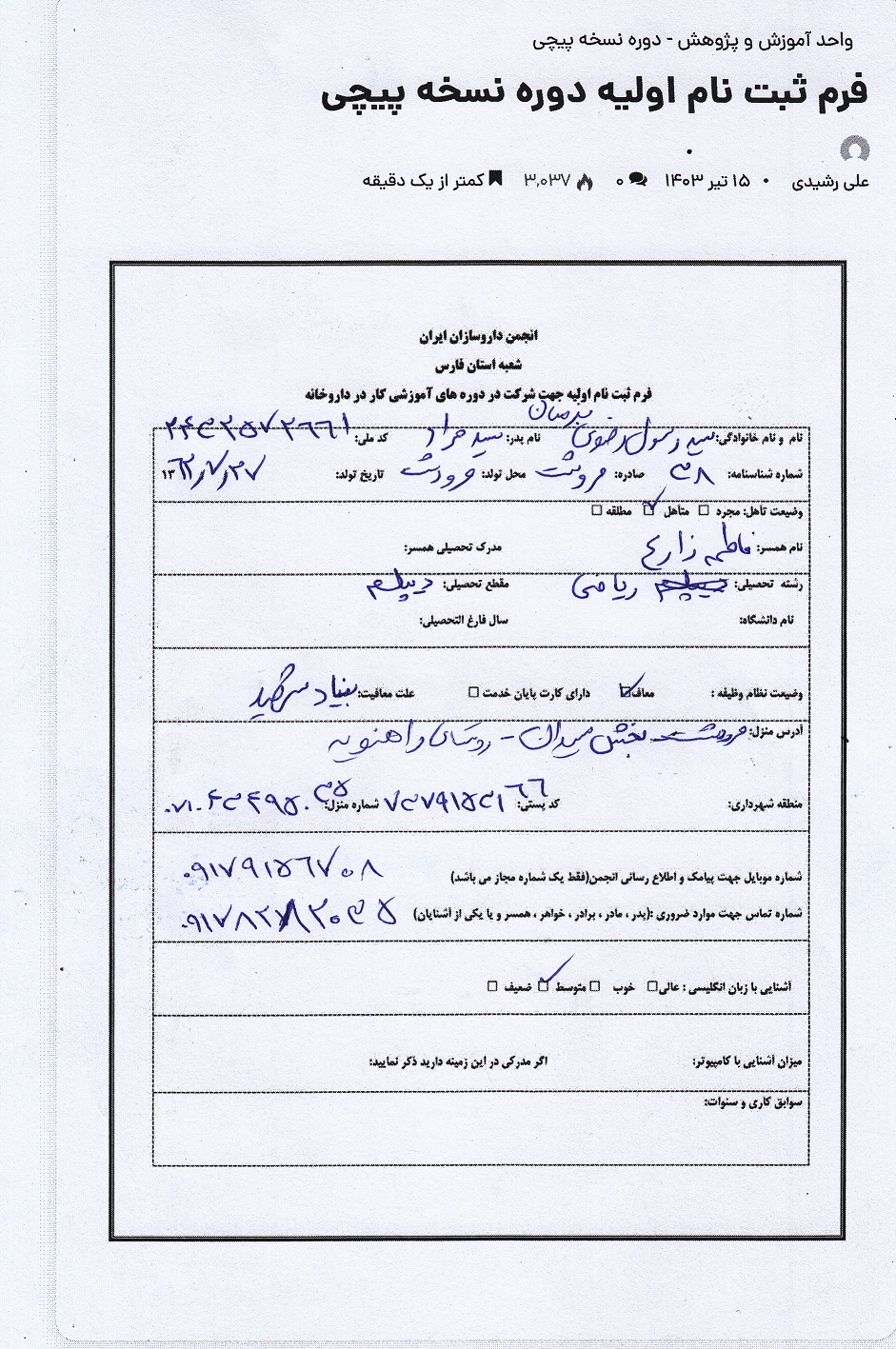 فرم ثبت نام اولیه