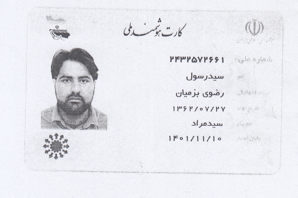 تصویر کارت ملی